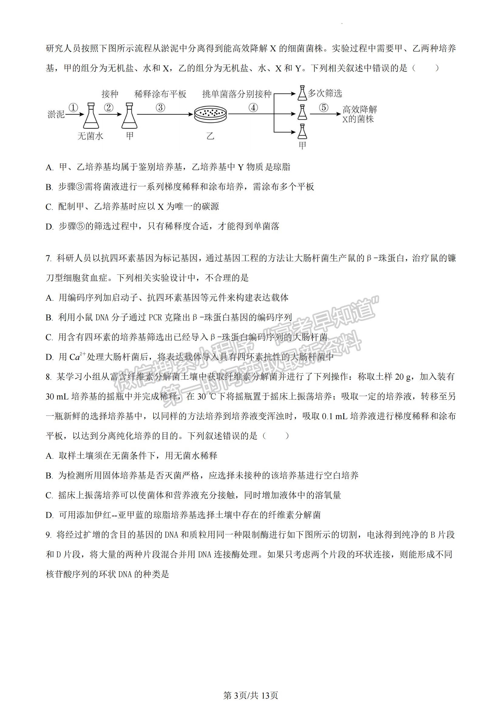 福建省泉州市德化一中、永安一中、漳平一中三校協(xié)作2022-2023學(xué)年高二下學(xué)期5月聯(lián)考生物試題及答案