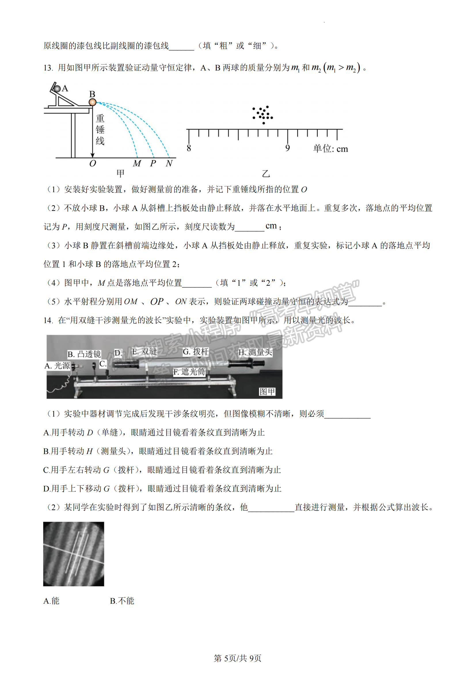 福建省泉州市銘選中學(xué) 泉州九中 僑光中學(xué)三校2022-2023學(xué)年高二下學(xué)期7月期末物理試題及答案