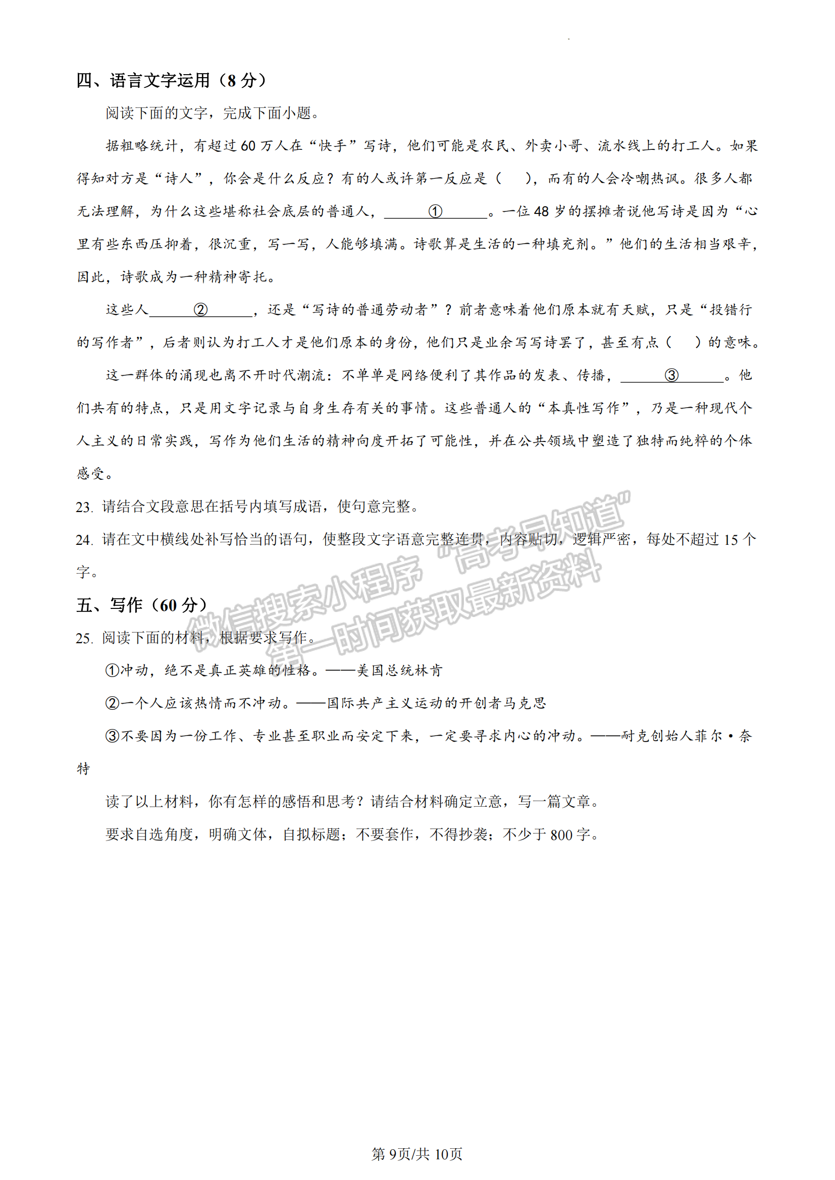 福建省寧德市2022-2023學(xué)年高二下學(xué)期期末語文試題及答案