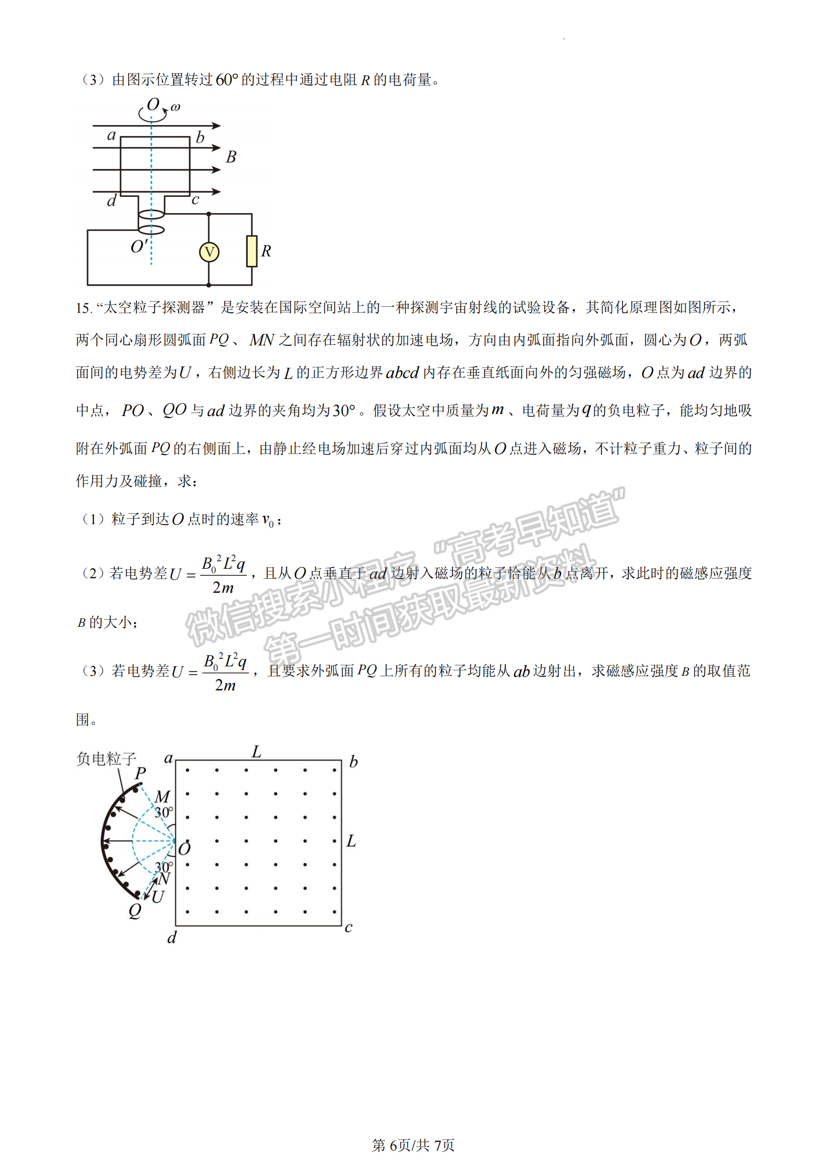 福建省寧德市2022-2023學(xué)年高二下學(xué)期7月期末物理試題及答案