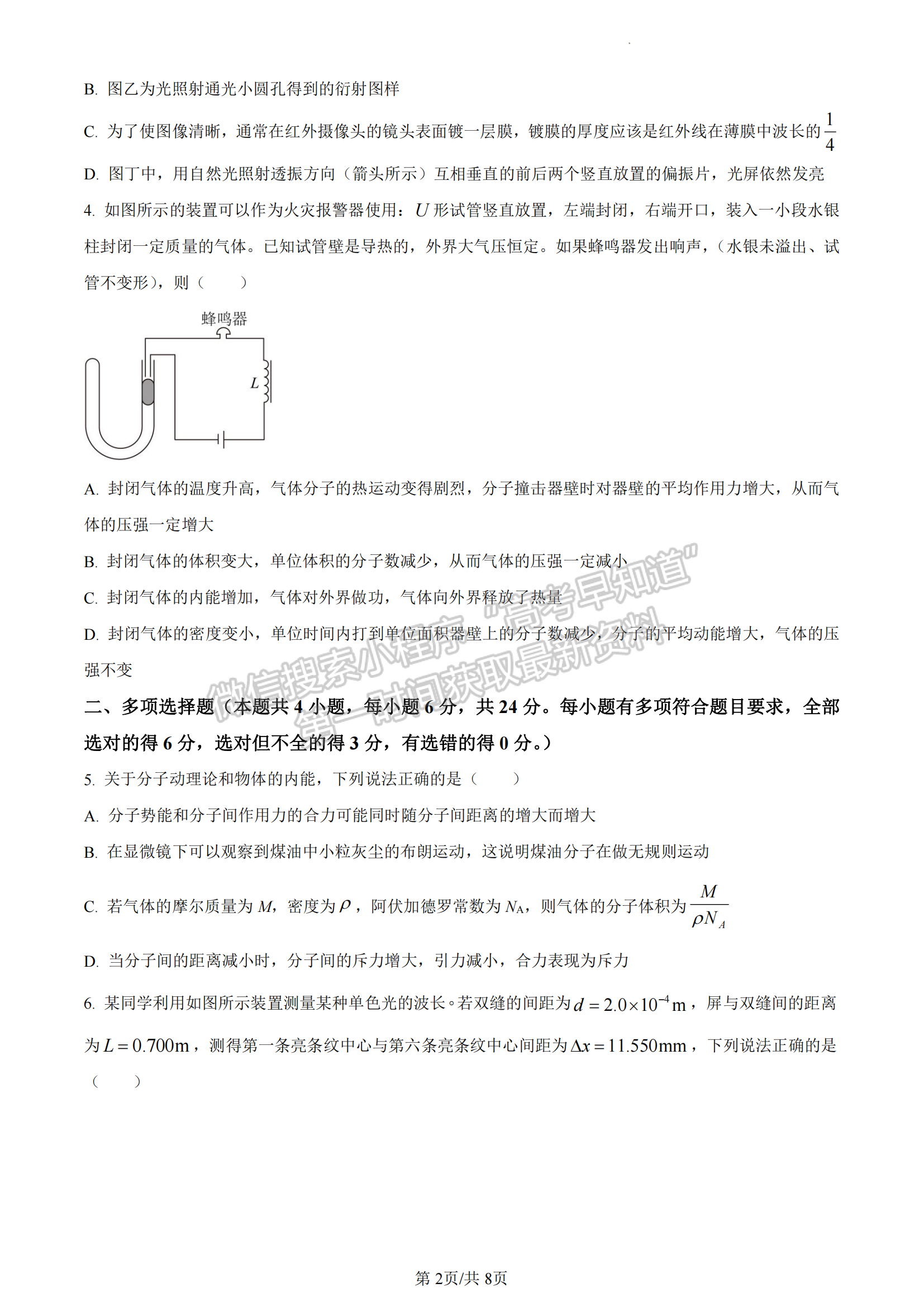 福建省福州市八縣一中聯(lián)考2022-2023學年高二下學期7月期末物理試題及答案