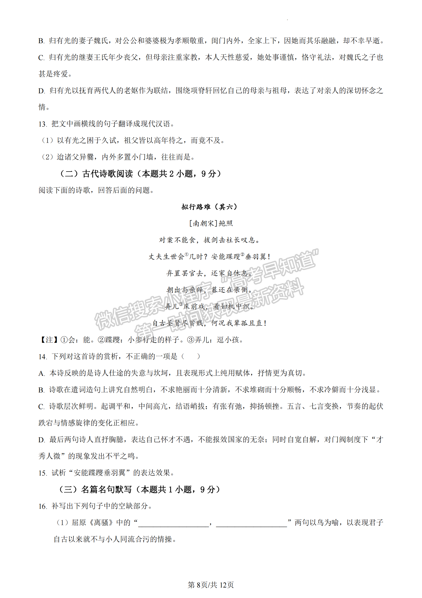 福建省泉州市德化一中、永安一中、漳平一中三校協(xié)作2022-2023學(xué)年高二5月聯(lián)考語文試題及答案