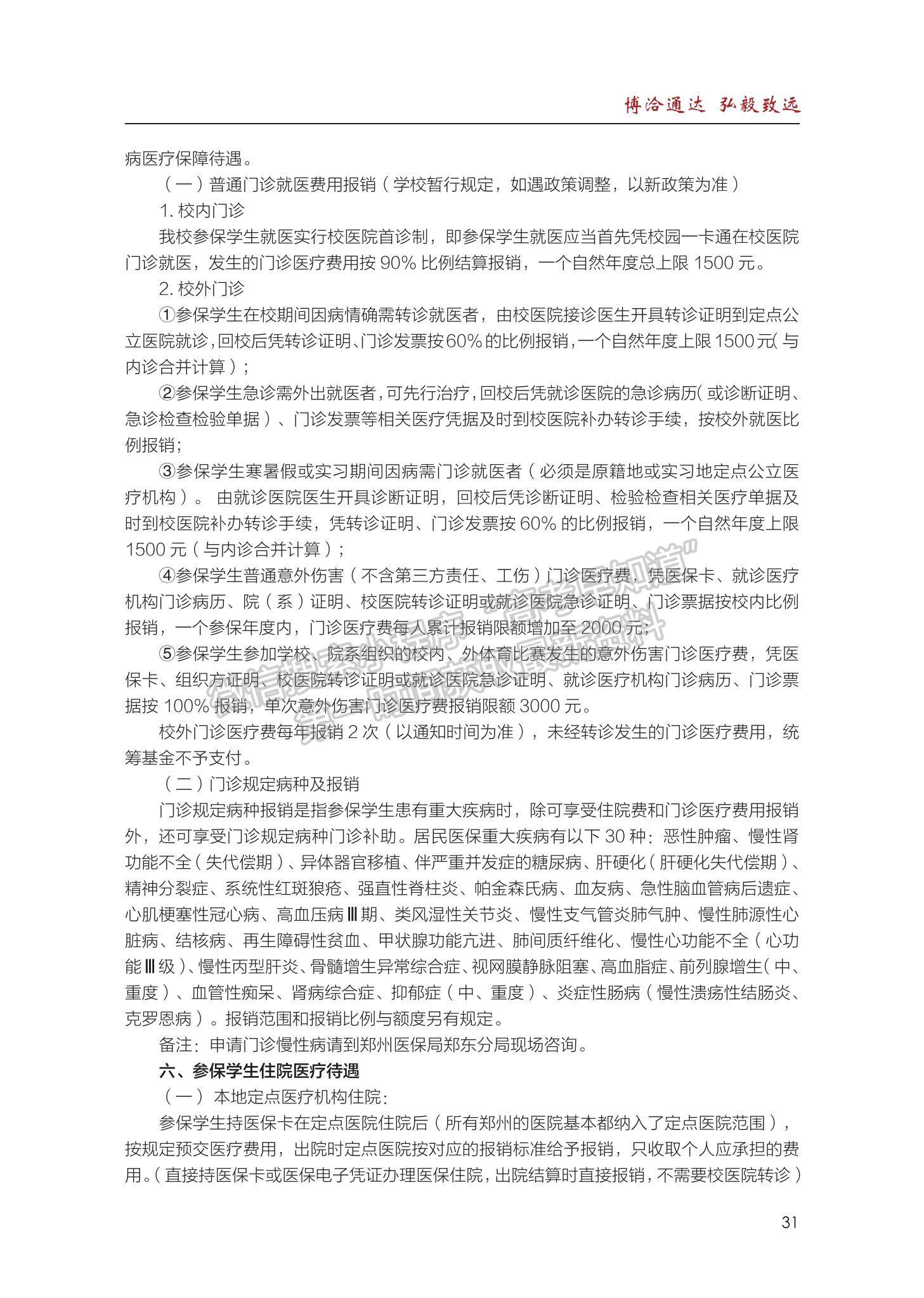 河南財(cái)經(jīng)政法大學(xué)2023級(jí)新生入學(xué)手冊(cè)