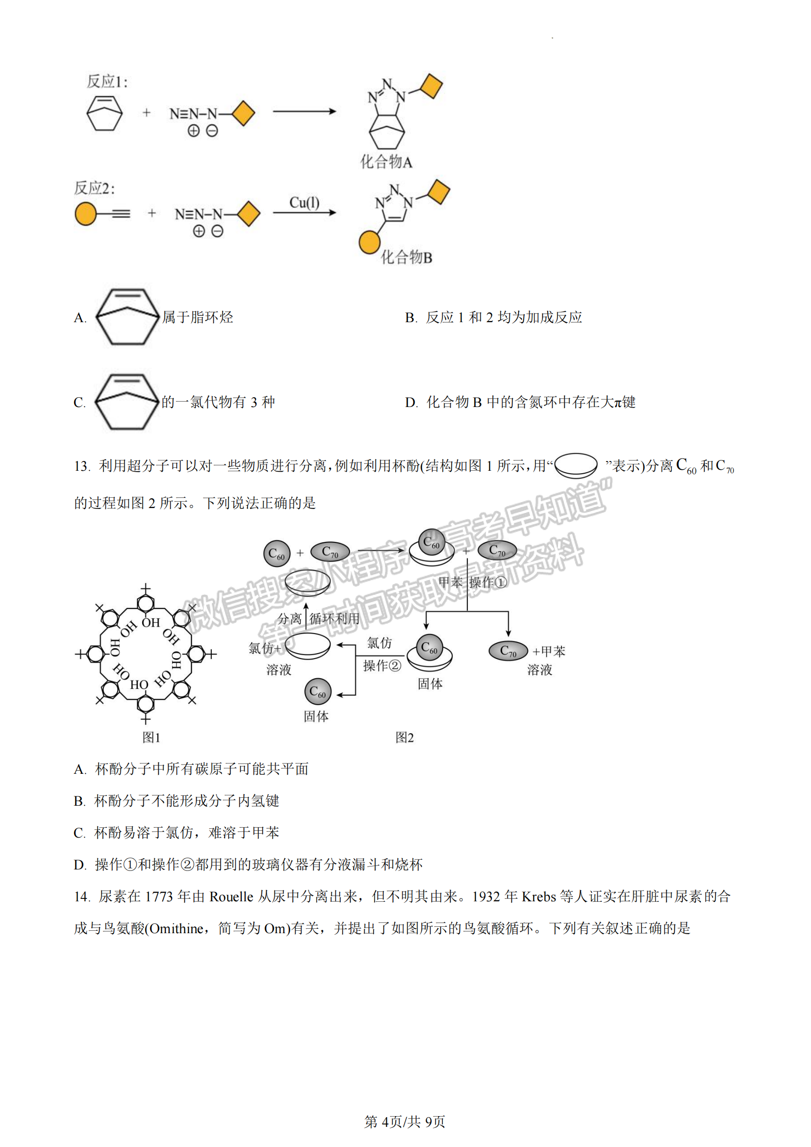 福建省德化一中、永安一中、漳平一中三校協(xié)作2022-2023學年高二下學期5月聯(lián)考化學試題及答案