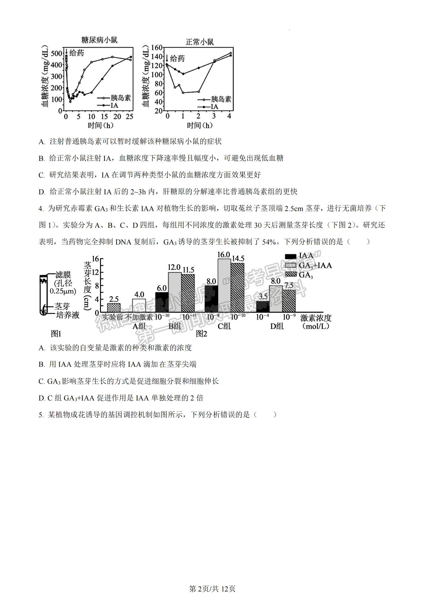 福建省福州市八縣一中聯(lián)考2022-2023學年高二7月期末生物試題及答案