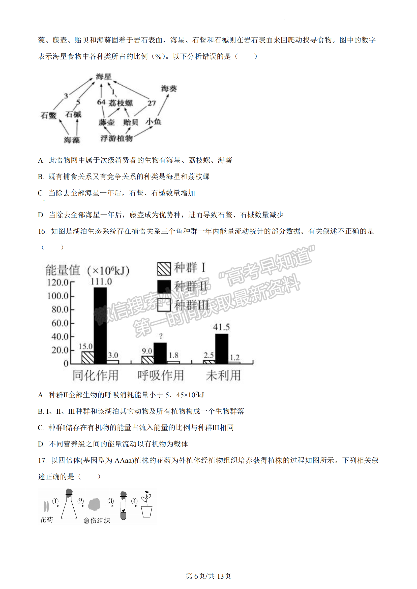 福建省泉州市德化一中、永安一中、漳平一中三校協(xié)作2022-2023學(xué)年高二下學(xué)期5月聯(lián)考生物試題及答案