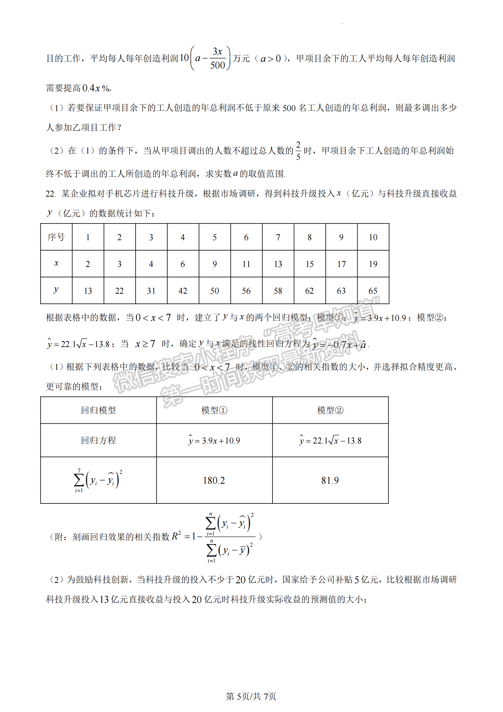 福建省福州市八縣（市）一中2022-2023學(xué)年高二下學(xué)期期末聯(lián)考數(shù)學(xué)試題及答案