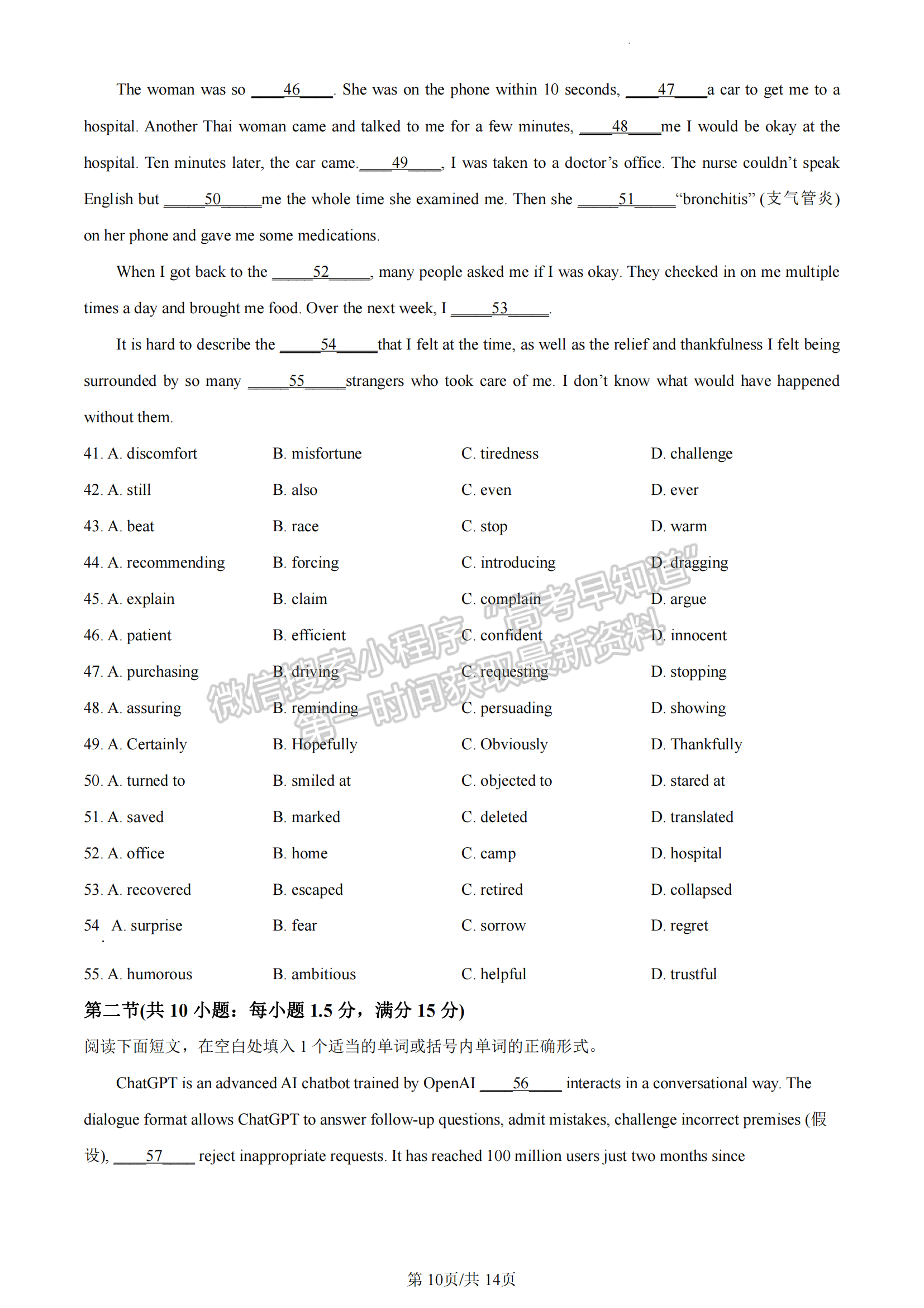 福建省泉州市銘選中學(xué)、泉州九中、僑光中學(xué)三校2022-2023學(xué)年高二下學(xué)期7月期末英語(yǔ)試題及答案