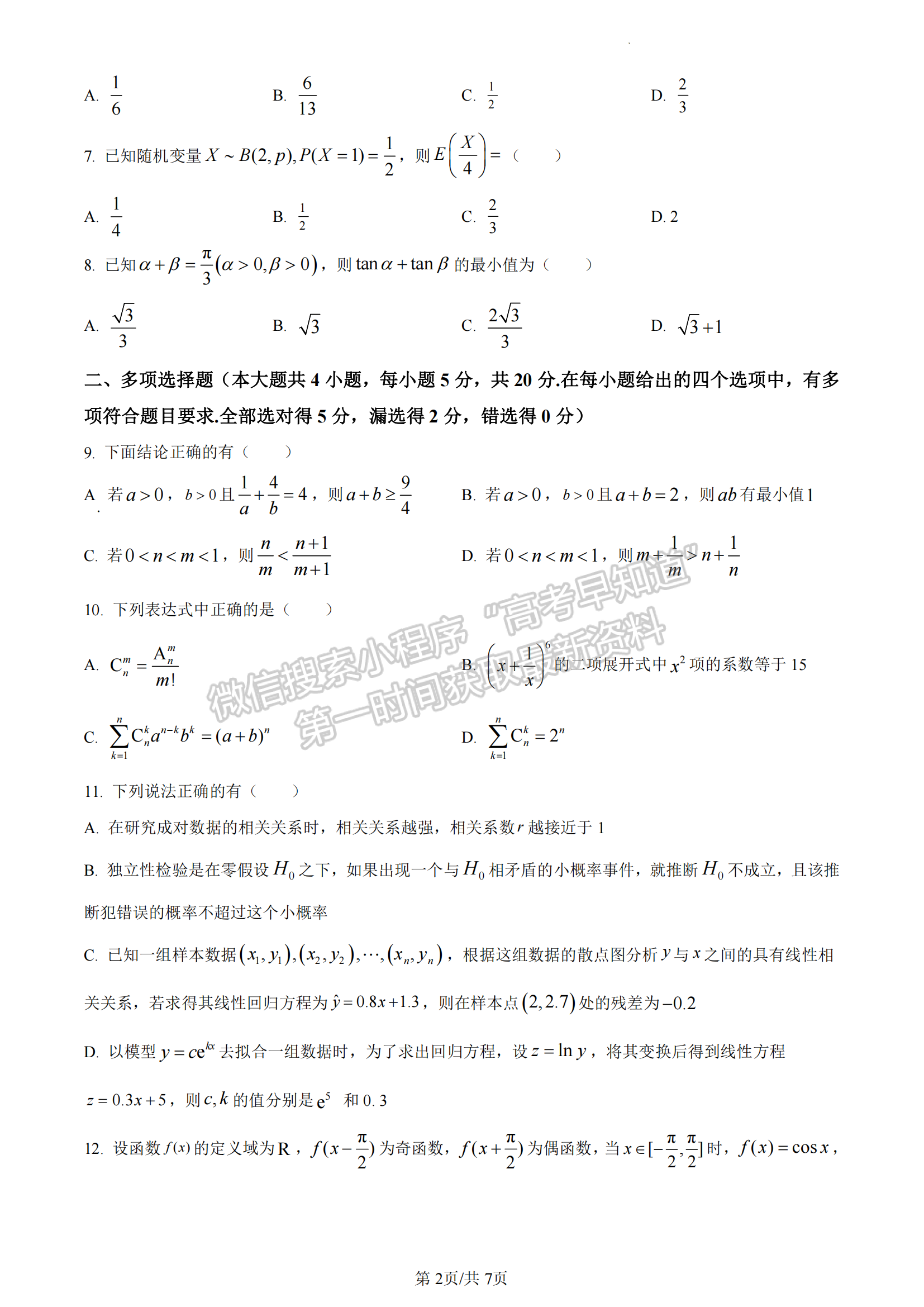 福建省福州市八縣（市）一中2022-2023學(xué)年高二下學(xué)期期末聯(lián)考數(shù)學(xué)試題及答案