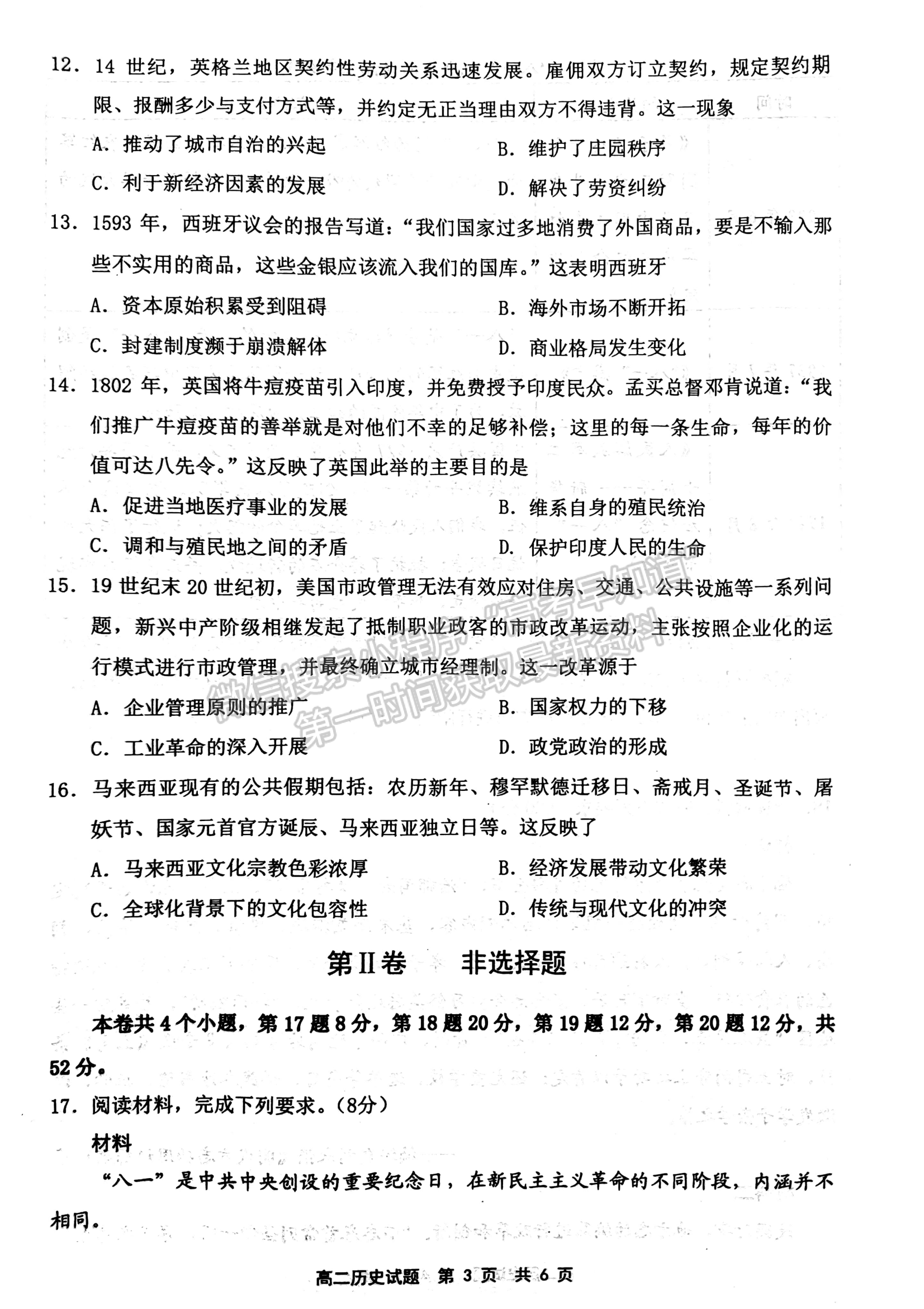 福建省寧德市2022-2023學年高二下學期期末考試歷史試題及答案