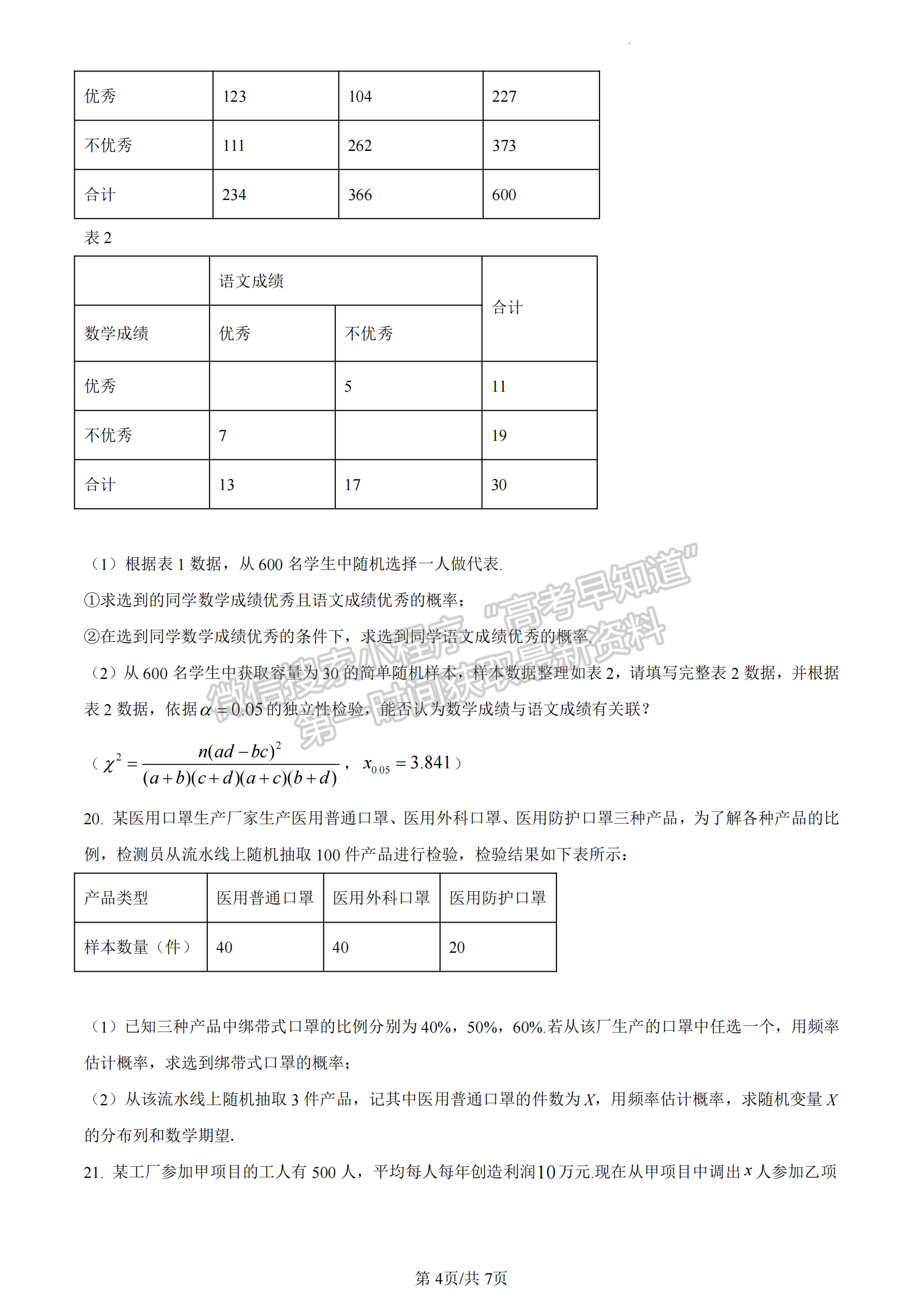 福建省福州市八縣（市）一中2022-2023學年高二下學期期末聯(lián)考數(shù)學試題及答案