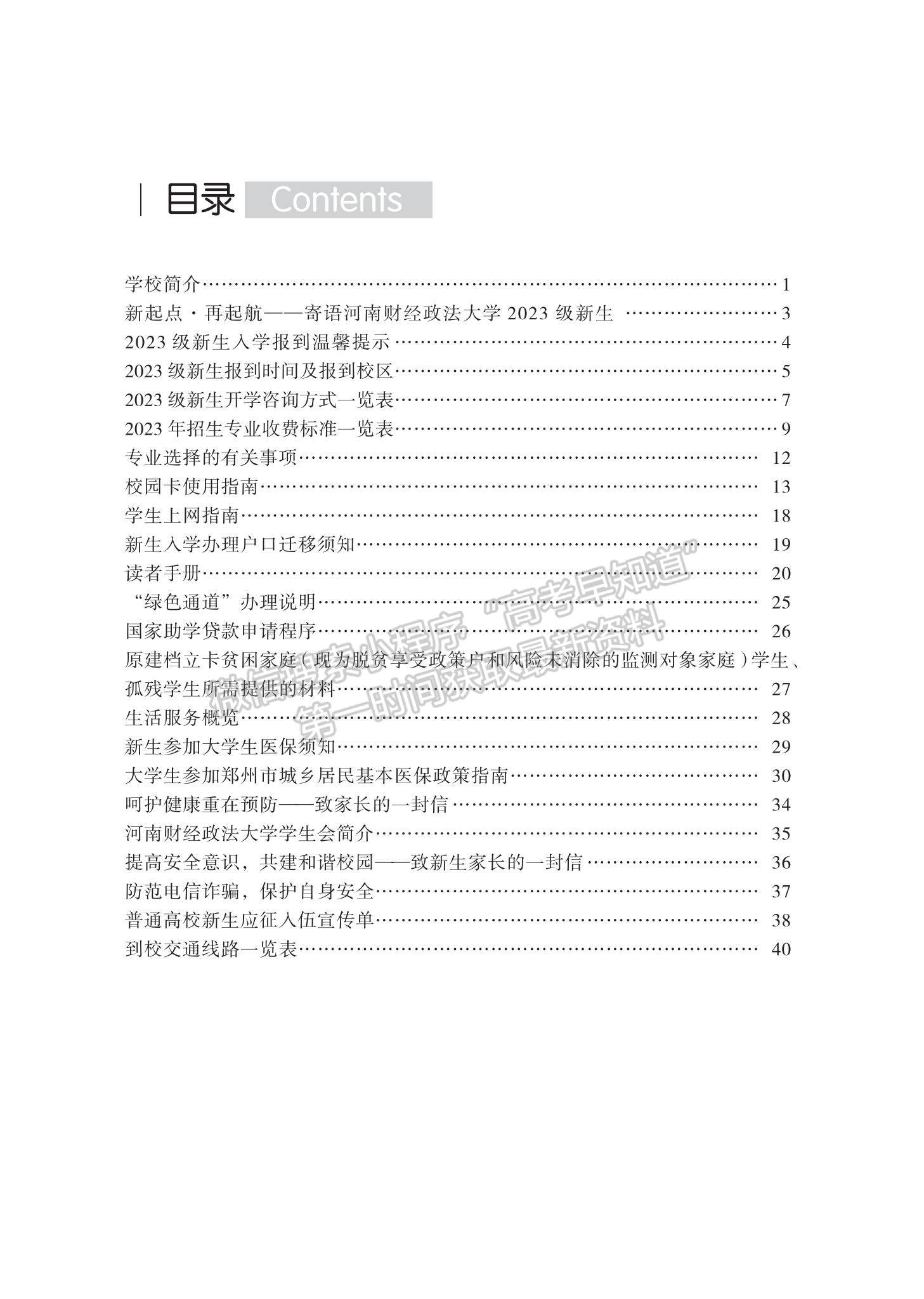 河南財經(jīng)政法大學(xué)2023級新生入學(xué)手冊