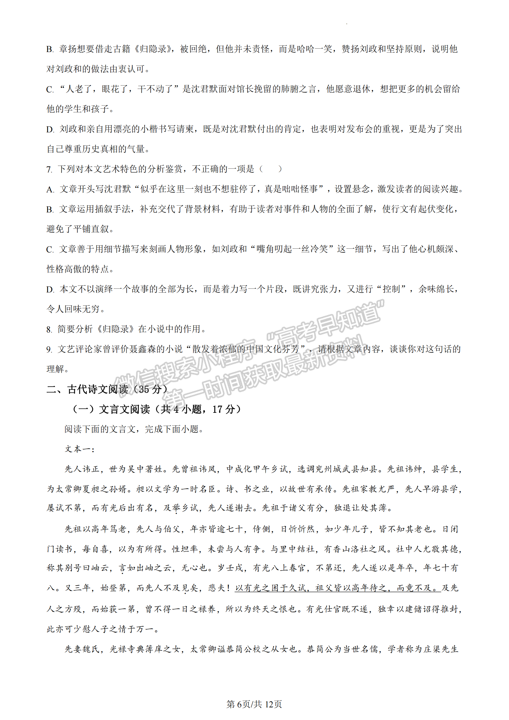 福建省泉州市德化一中、永安一中、漳平一中三校協(xié)作2022-2023學(xué)年高二5月聯(lián)考語文試題及答案