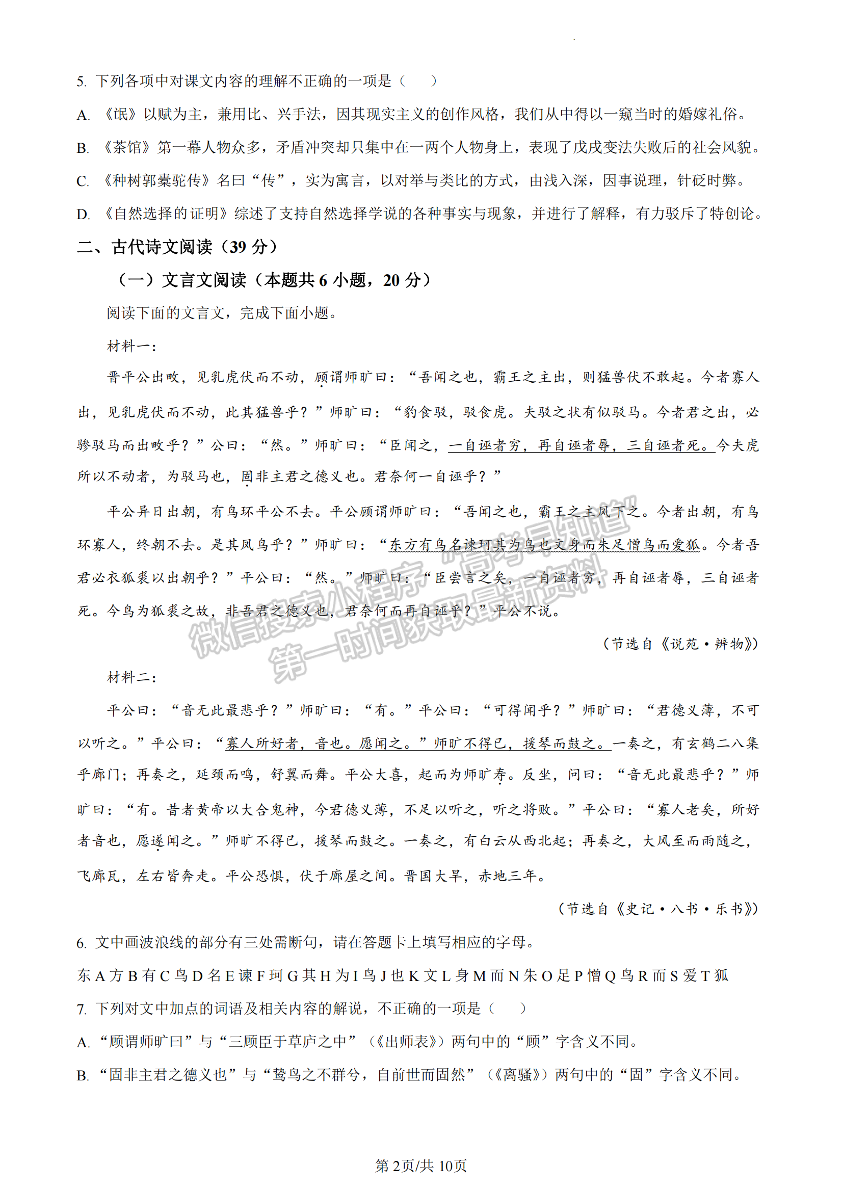 福建省寧德市2022-2023學(xué)年高二下學(xué)期期末語(yǔ)文試題及答案