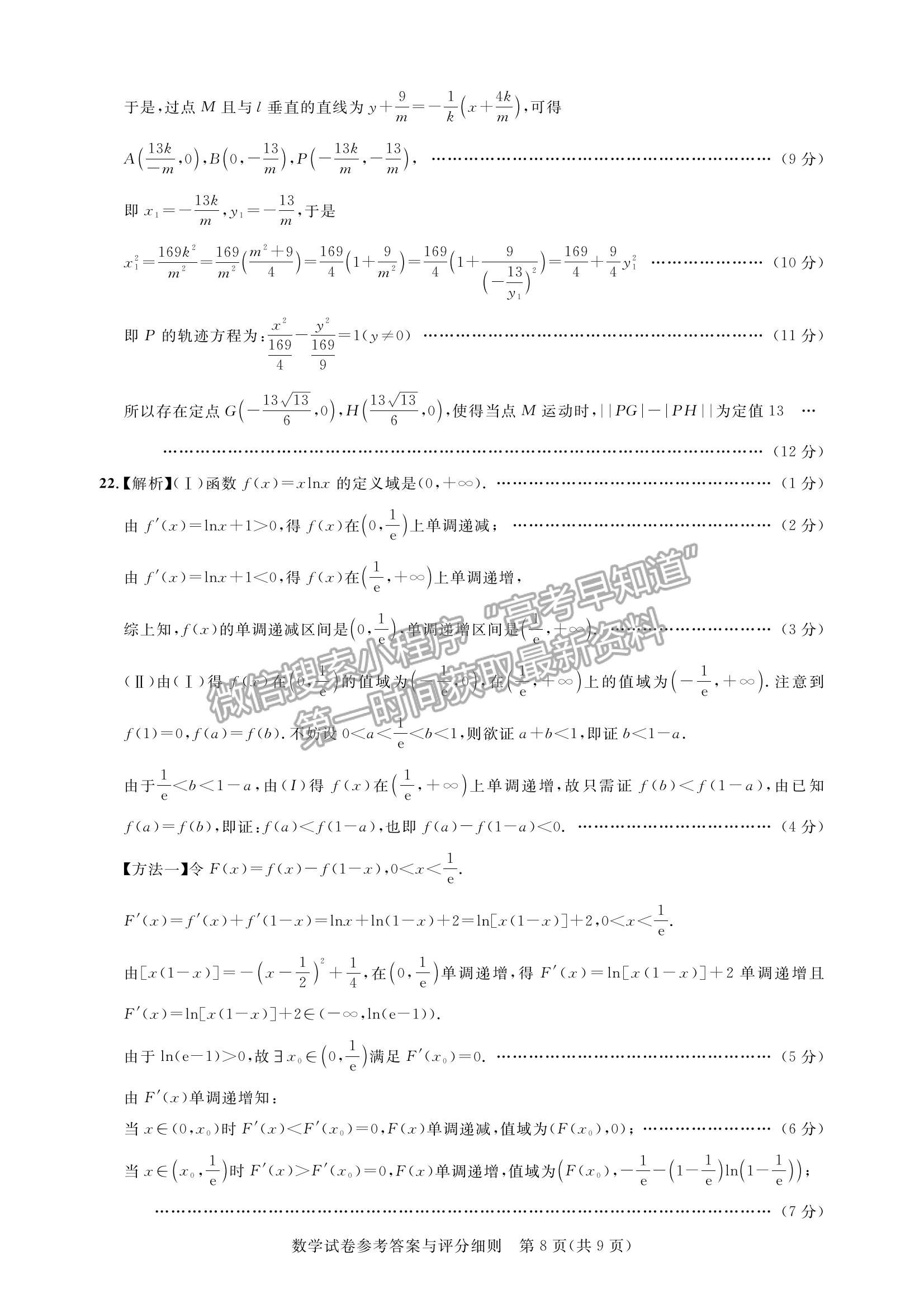 2024屆湖北省名校聯(lián)盟（圓創(chuàng)）高三第一次聯(lián)合測評數(shù)學(xué)試卷及答案