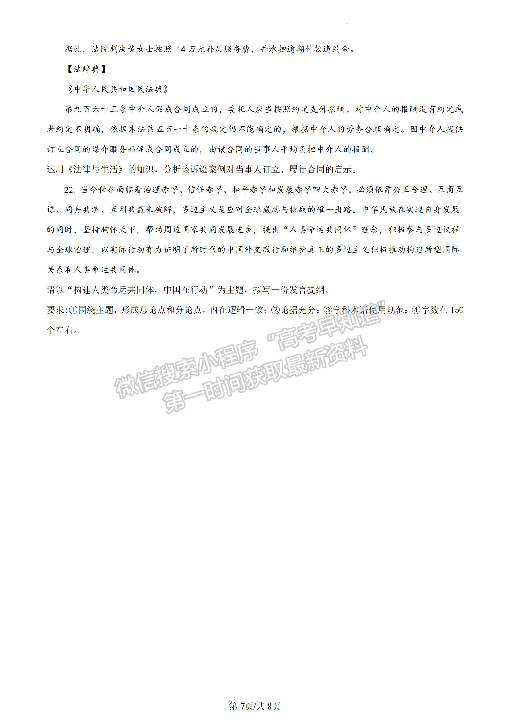 福建省泉州市銘選中學(xué) 泉州九中 僑光中學(xué)三校2022-2023學(xué)年高二下學(xué)期期末聯(lián)考政治試題及答案