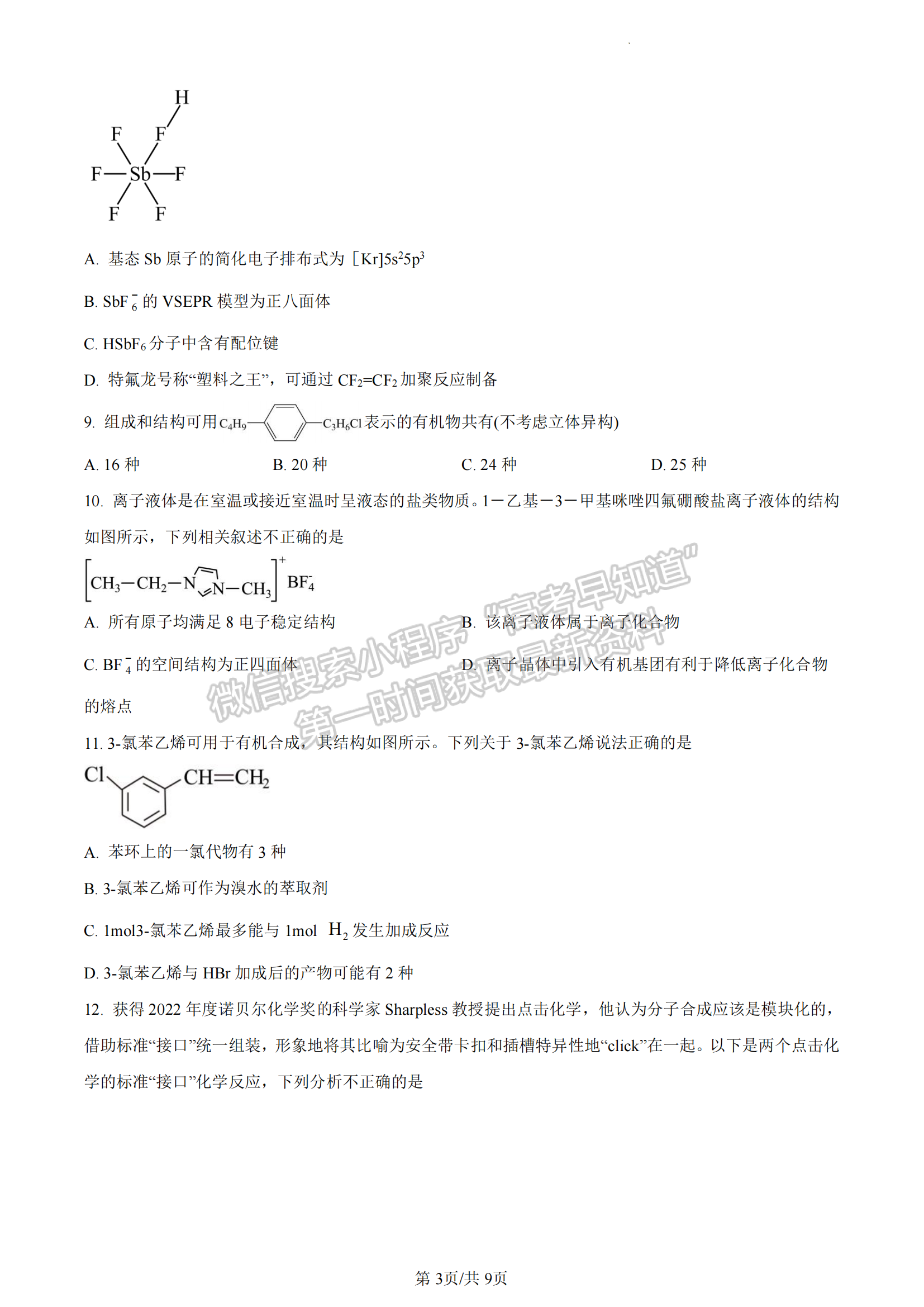 福建省德化一中、永安一中、漳平一中三校協(xié)作2022-2023學(xué)年高二下學(xué)期5月聯(lián)考化學(xué)試題及答案