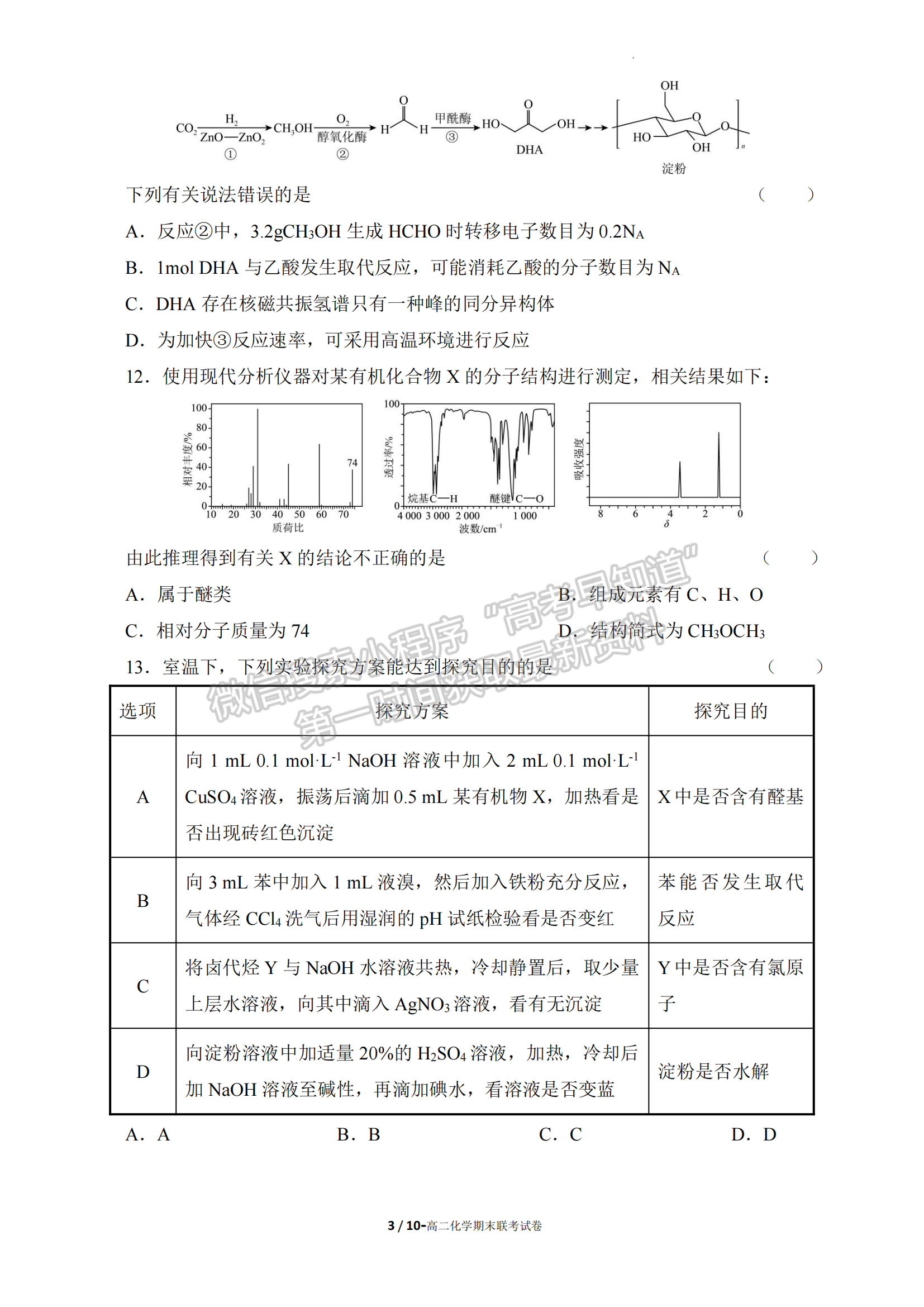 福建省福州市八縣一中2022-2023學(xué)年高二下學(xué)期7月期末聯(lián)考化學(xué)試題及答案