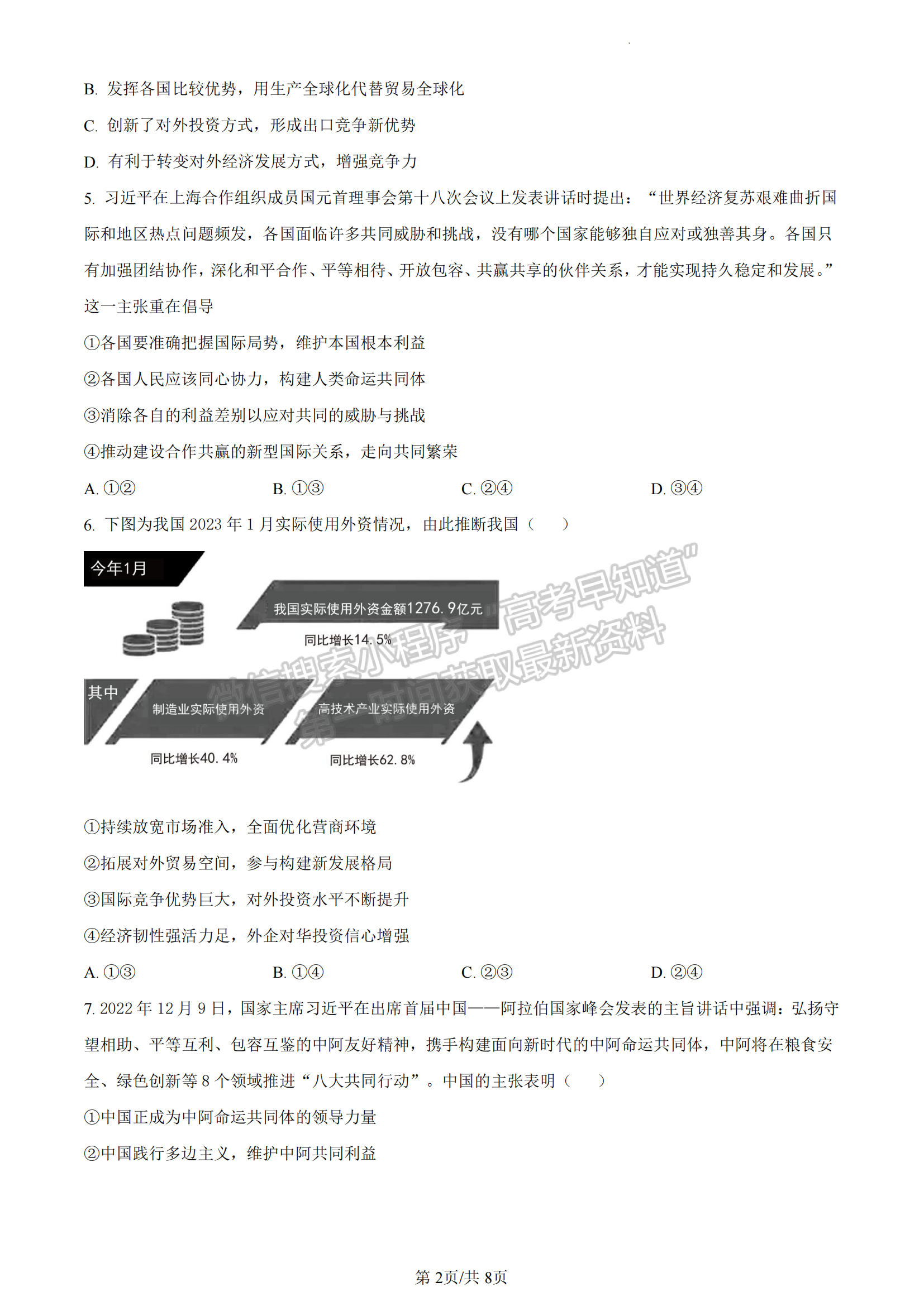 福建省泉州市銘選中學(xué) 泉州九中 僑光中學(xué)三校2022-2023學(xué)年高二下學(xué)期期末聯(lián)考政治試題及答案