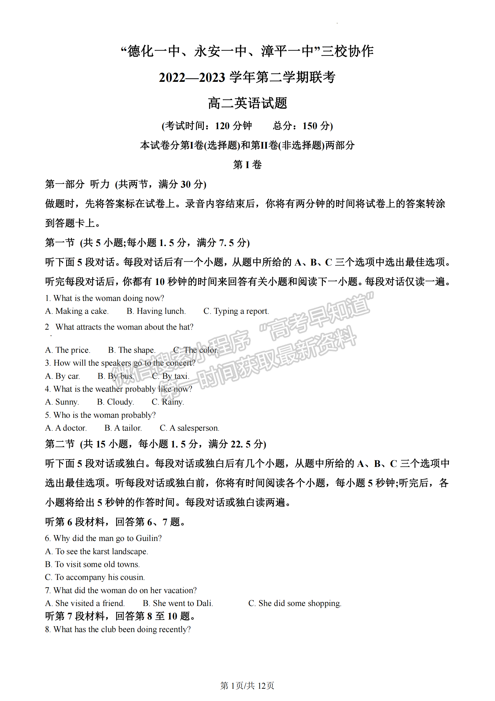 福建省德化一中、永安一中、漳平一中三校協(xié)作2022-2023學(xué)年高二下學(xué)期5月聯(lián)考英語試題及答案