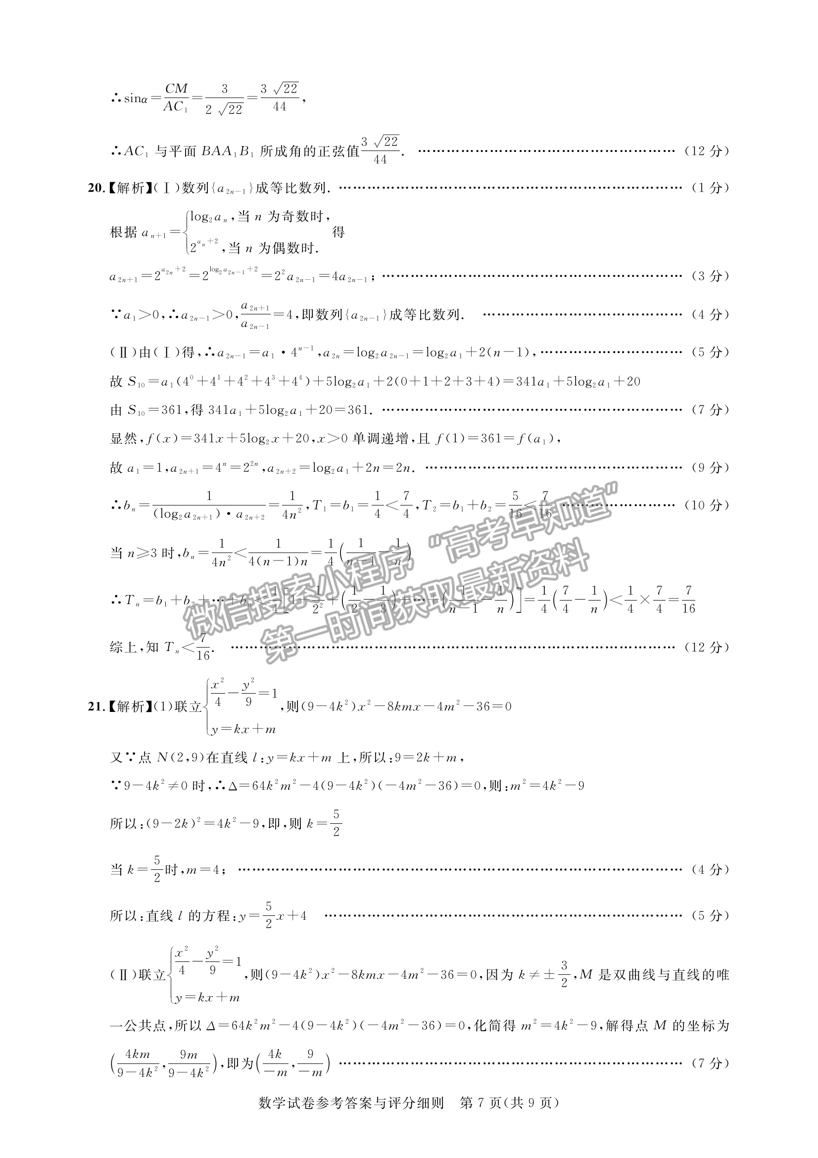 2024屆湖北省名校聯(lián)盟（圓創(chuàng)）高三第一次聯(lián)合測(cè)評(píng)數(shù)學(xué)試卷及答案