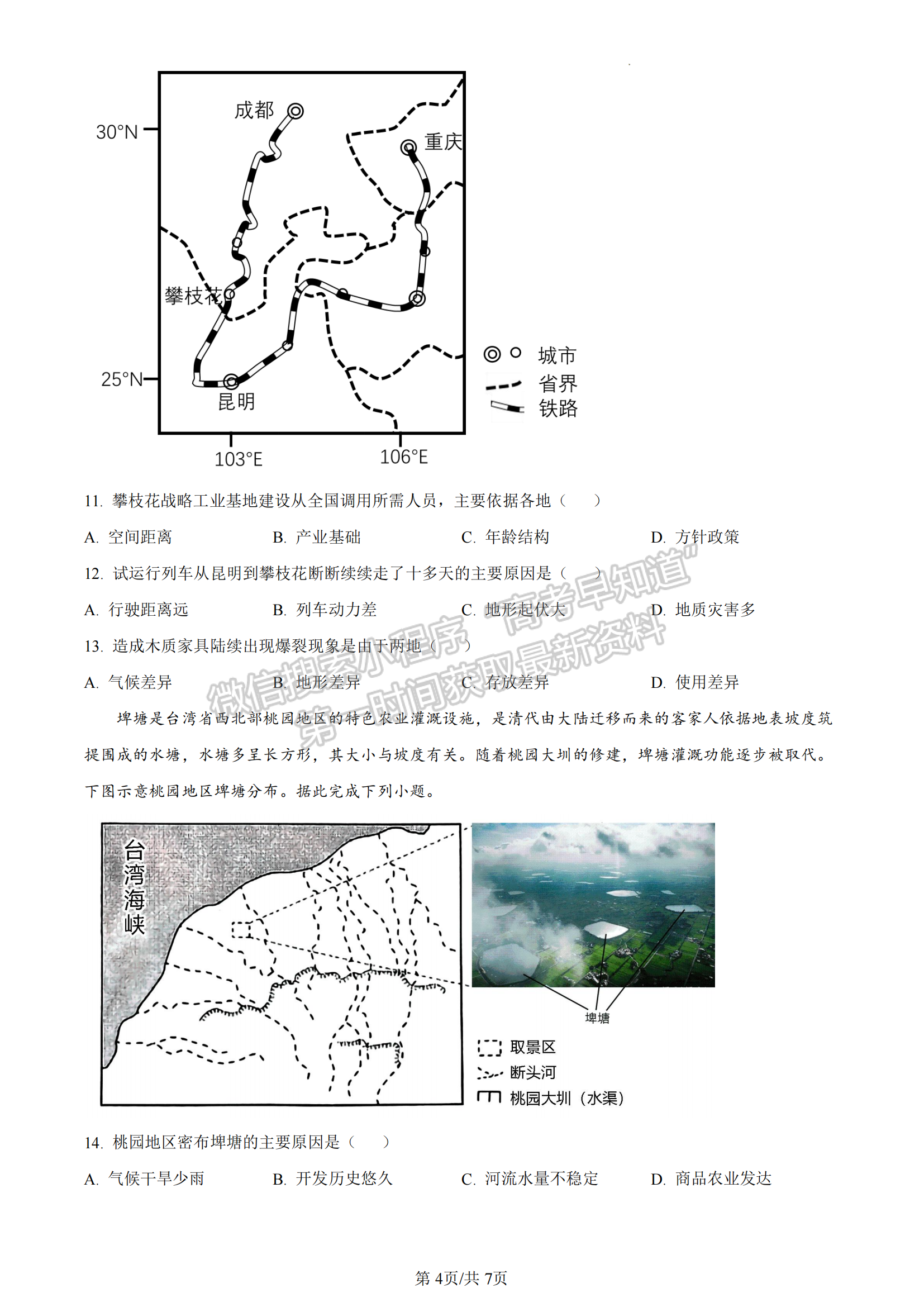 福建省寧德市2022-2023學年高二下學期期末地理試題及答案