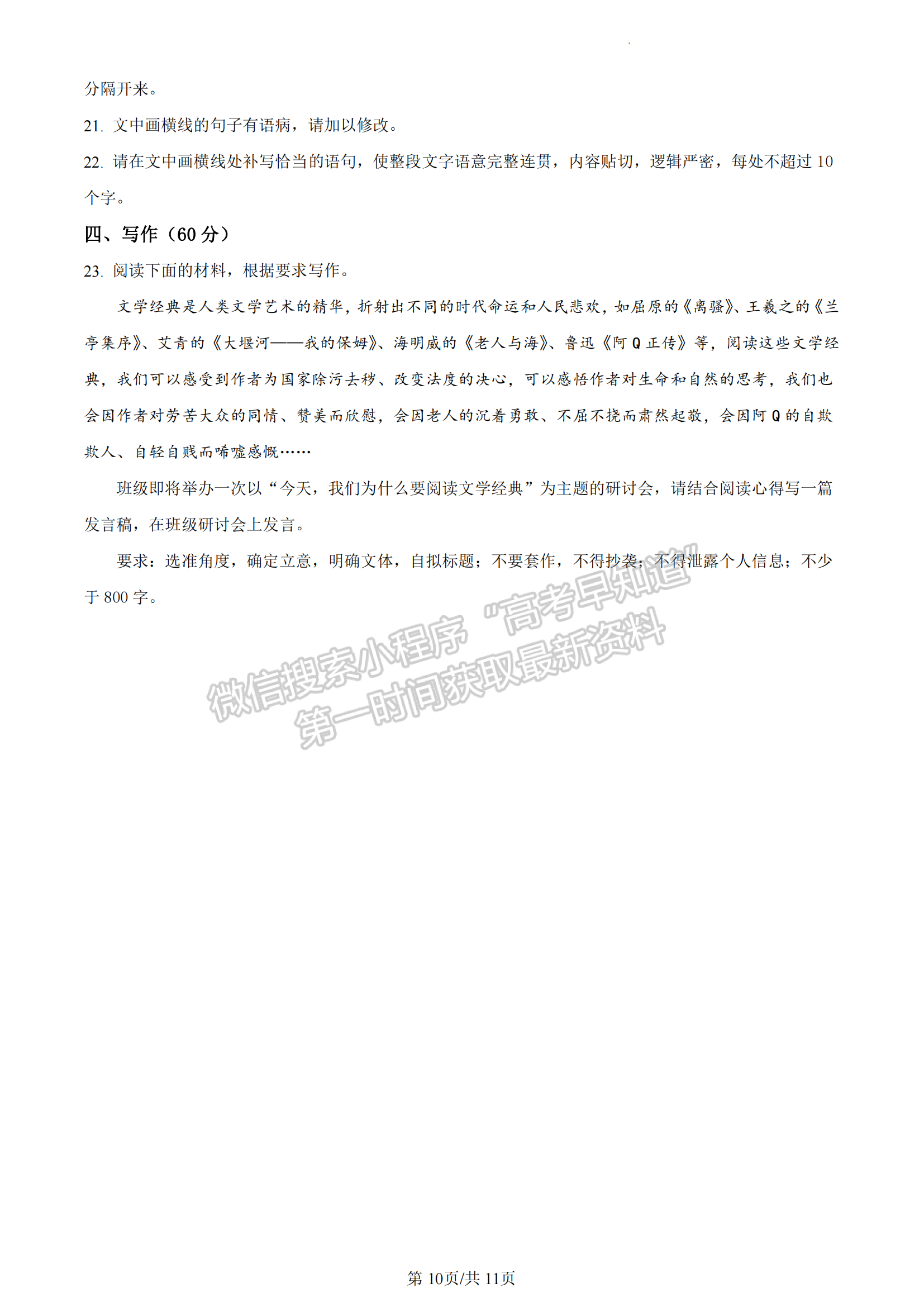 福建省福州市八縣一中2022-2023學(xué)年高二下學(xué)期期末聯(lián)考語(yǔ)文試題及答案