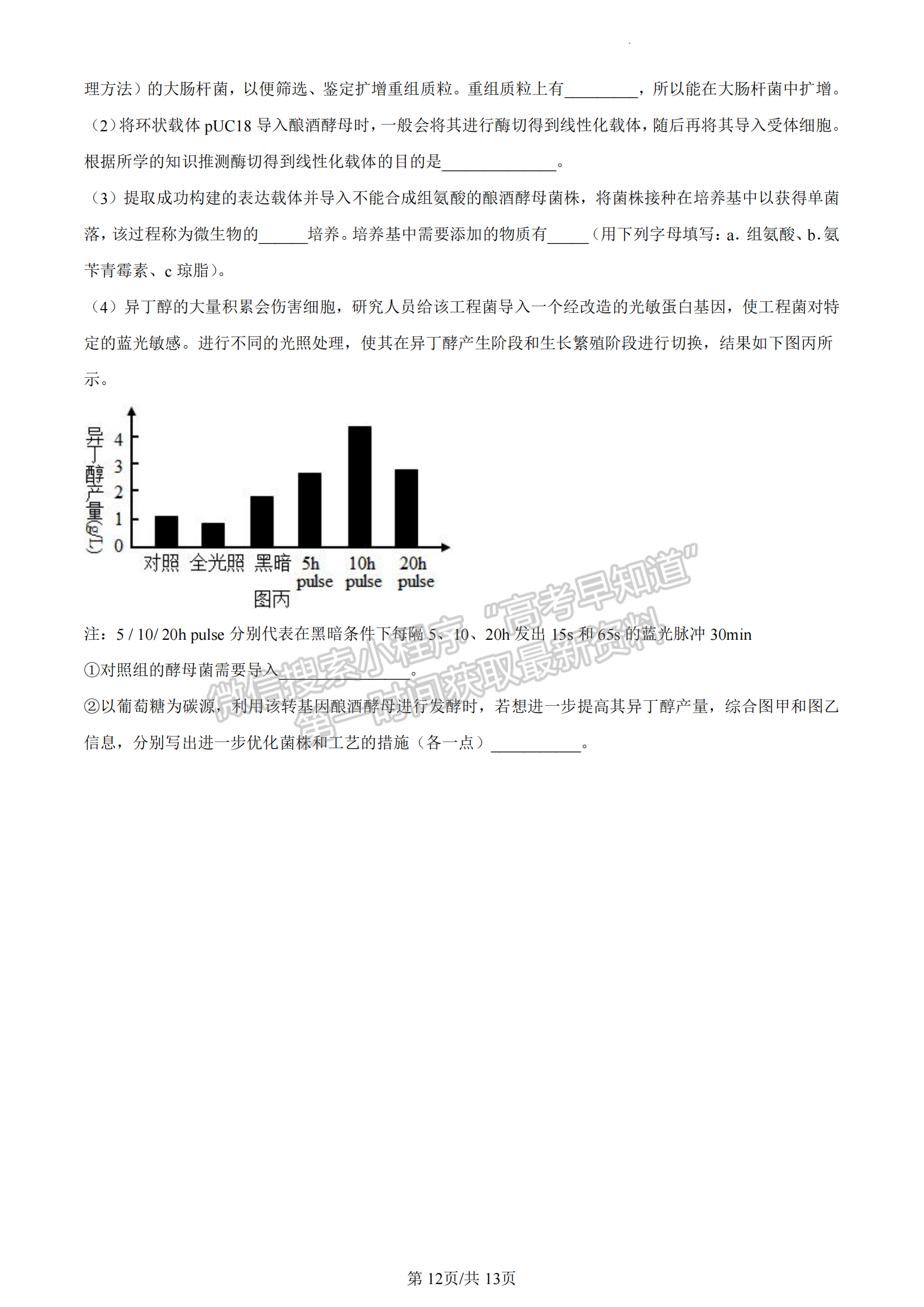 福建省泉州市德化一中、永安一中、漳平一中三校協(xié)作2022-2023學(xué)年高二下學(xué)期5月聯(lián)考生物試題及答案