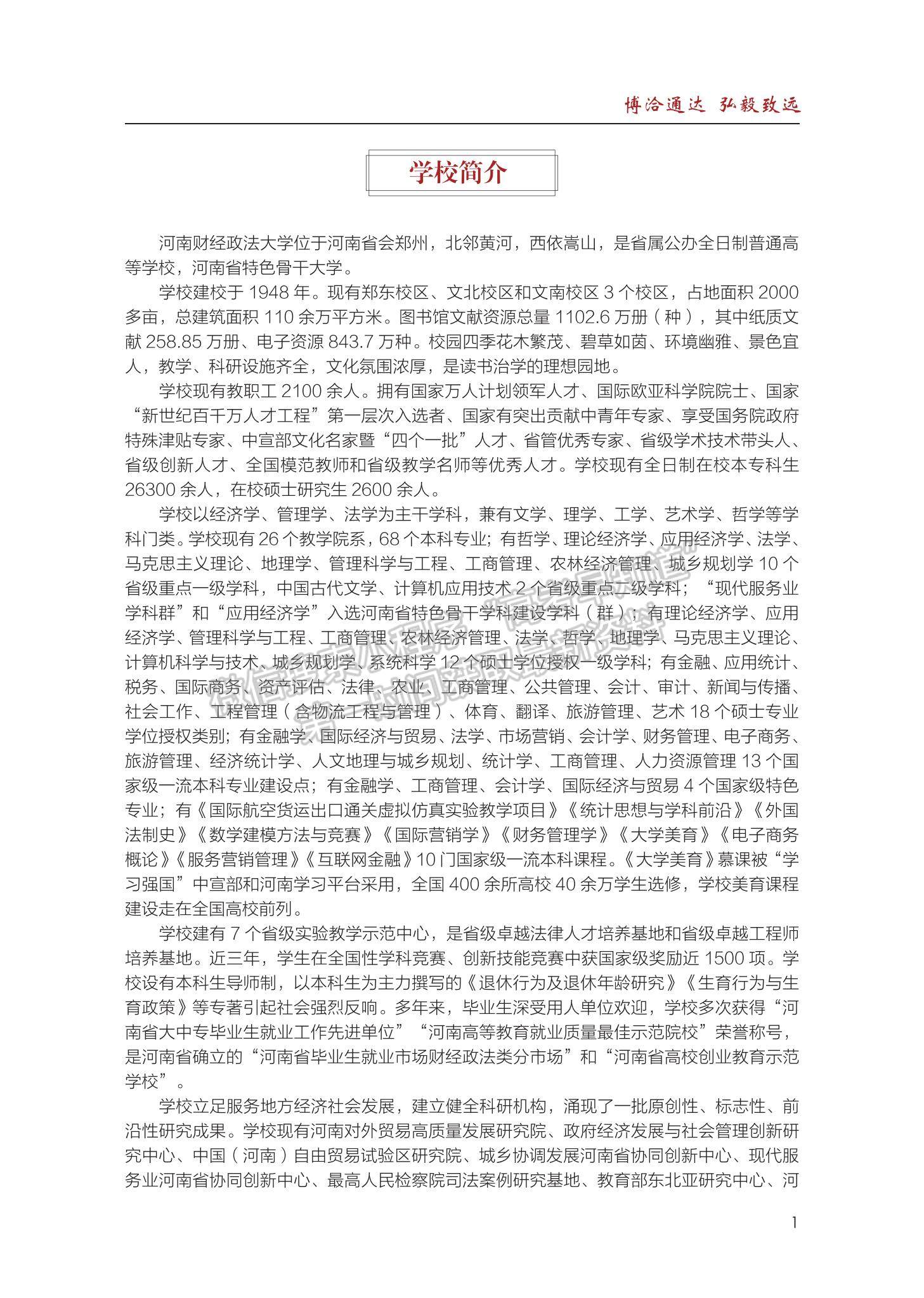 河南財經(jīng)政法大學(xué)2023級新生入學(xué)手冊