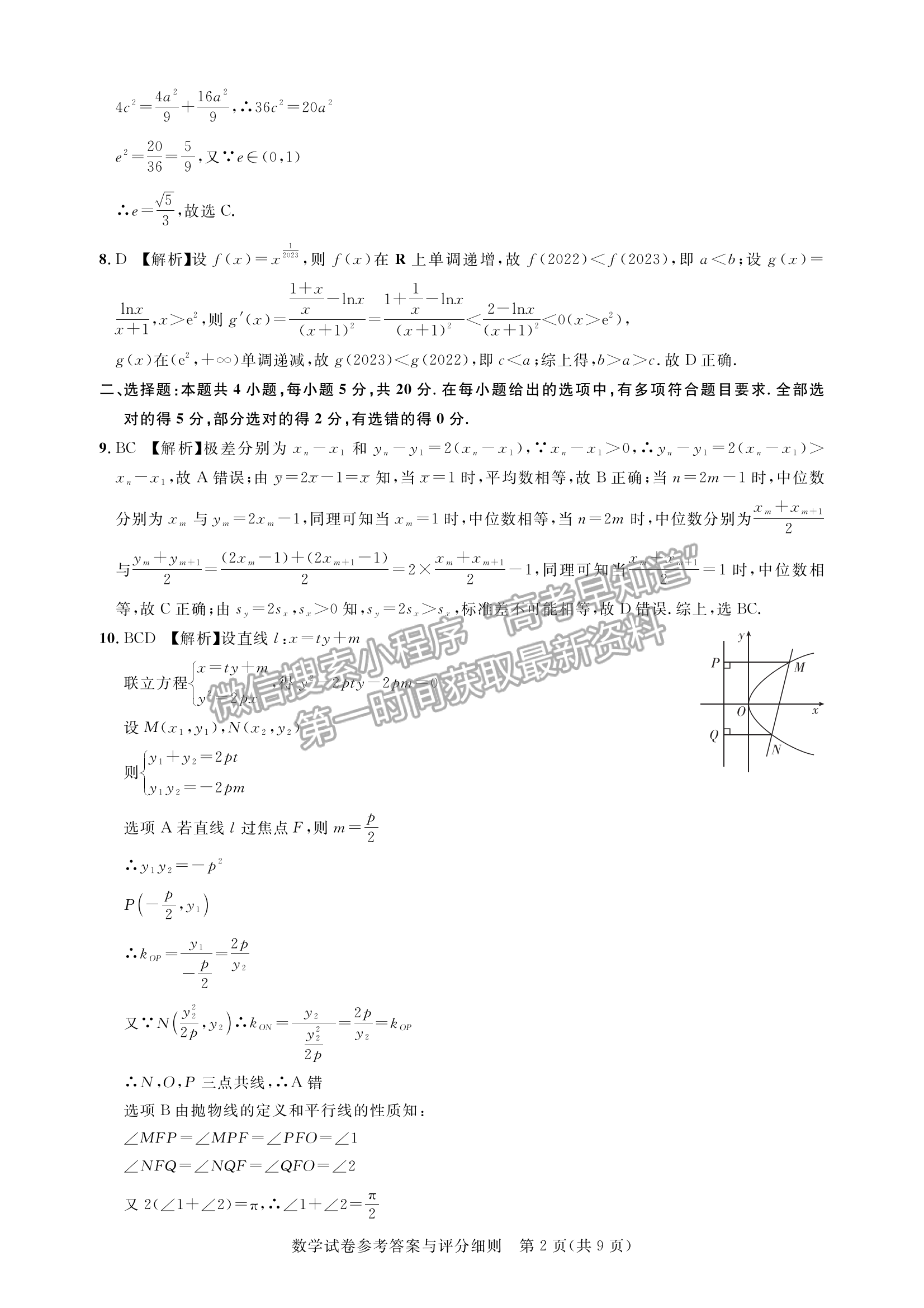 2024屆湖北省名校聯(lián)盟（圓創(chuàng)）高三第一次聯(lián)合測評數(shù)學試卷及答案