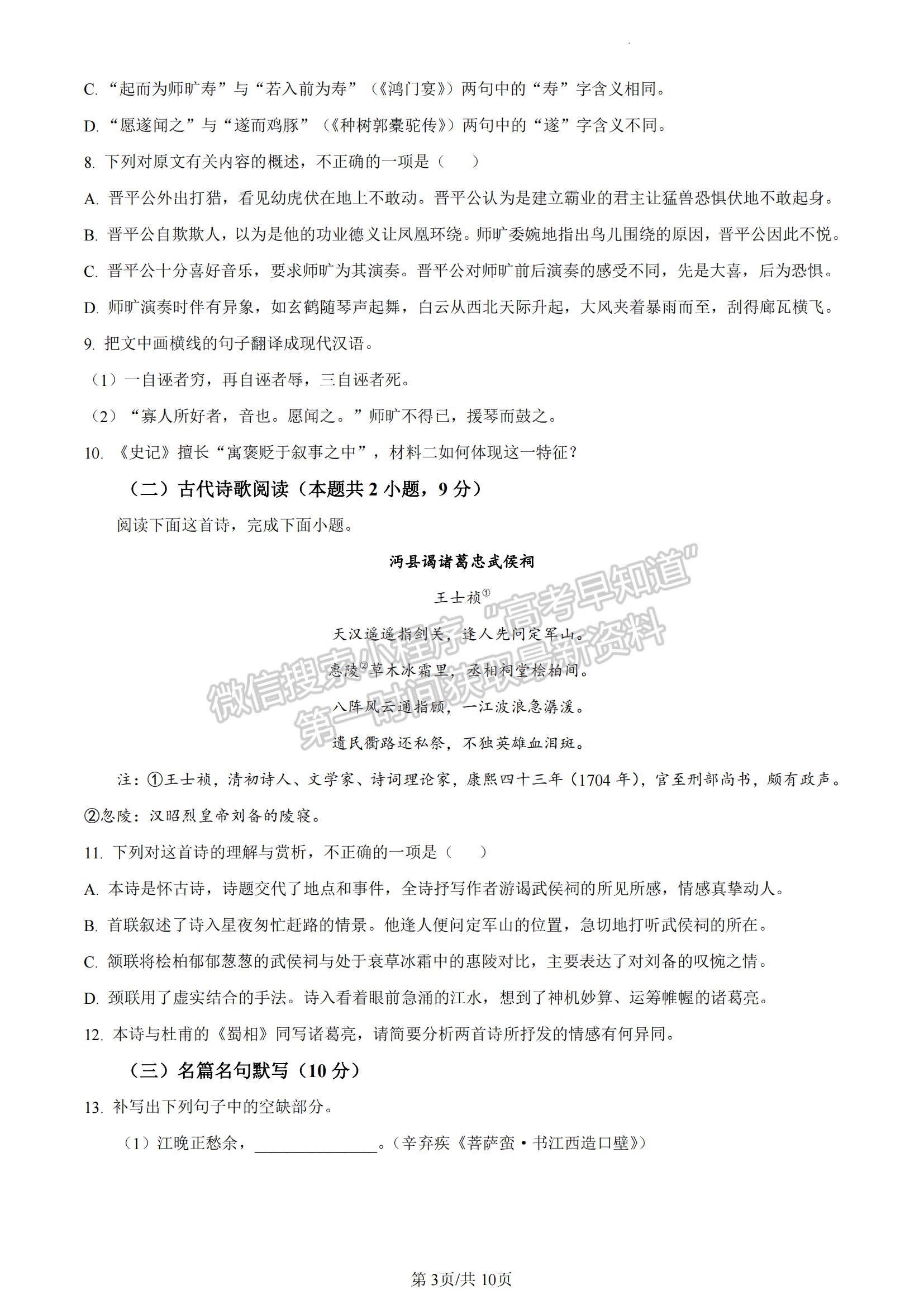 福建省寧德市2022-2023學(xué)年高二下學(xué)期期末語(yǔ)文試題及答案