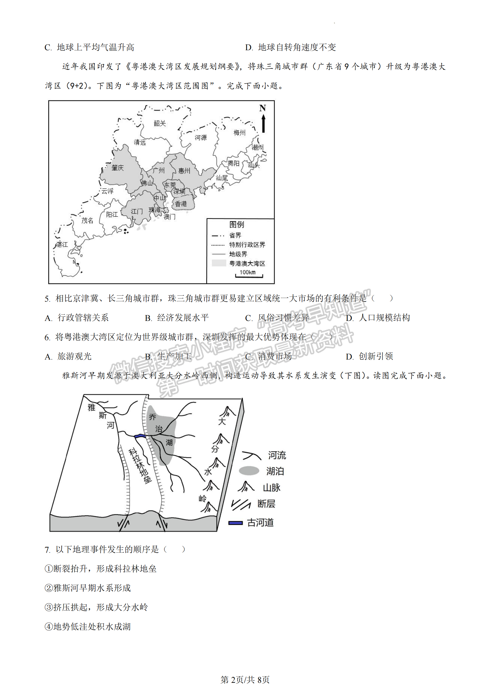 福建省福州市八縣一中2022-2023學(xué)年高二下學(xué)期期末聯(lián)考地理試題及答案