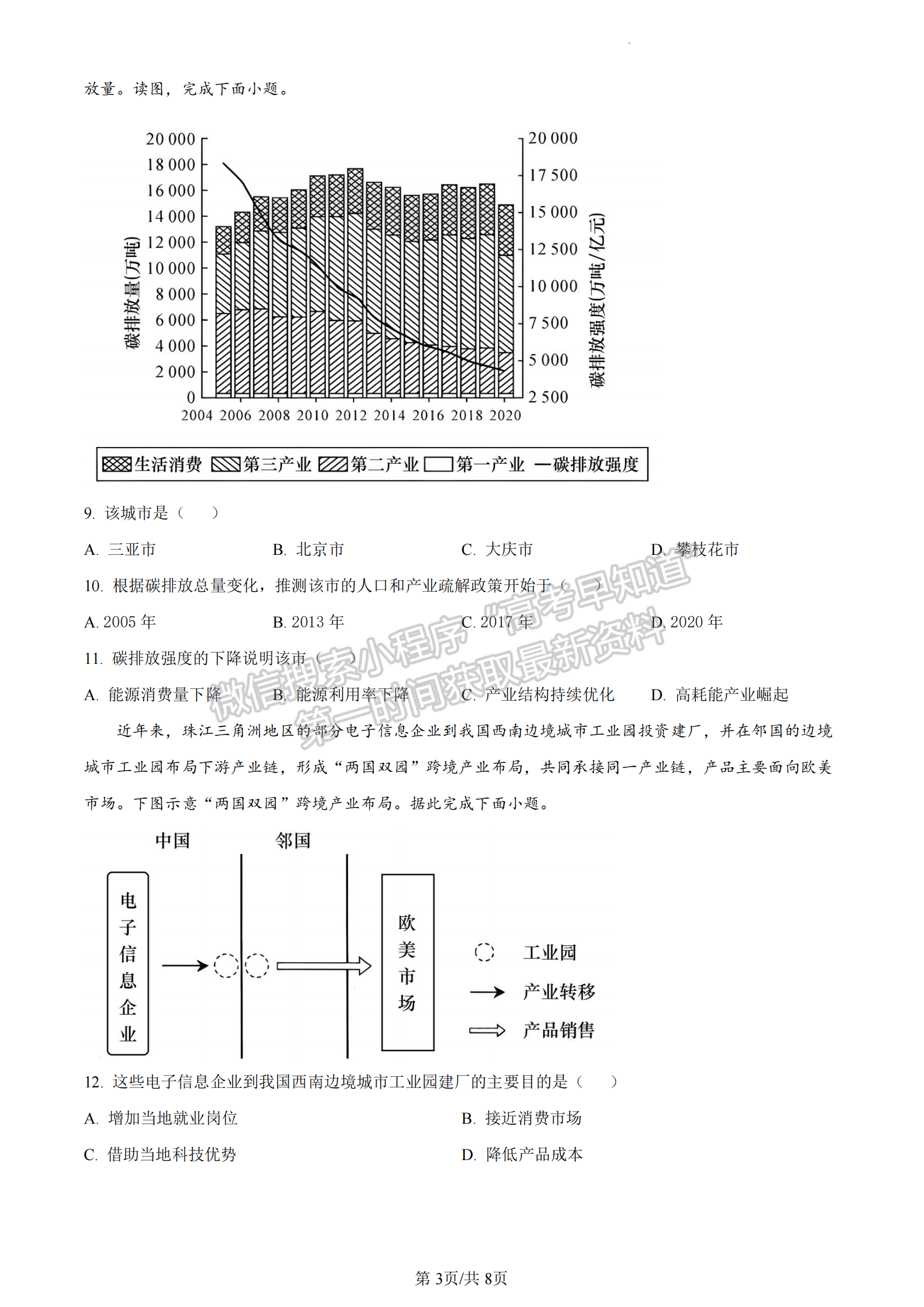 福建省德化一中、永安一中、漳平一中三校協(xié)作2022-2023學(xué)年高二下學(xué)期5月聯(lián)考地理試題及答案