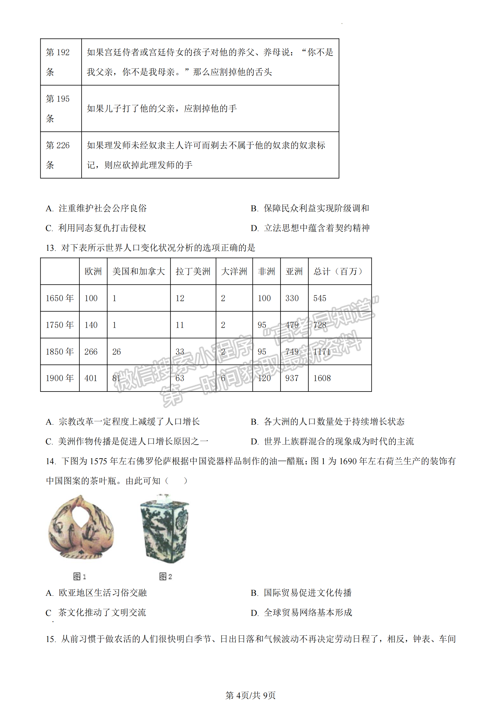 福建省德化第一中学、永安市第一中学、漳平第一中学三校协作体2022-2023学年高二5月联考历史试题及答案