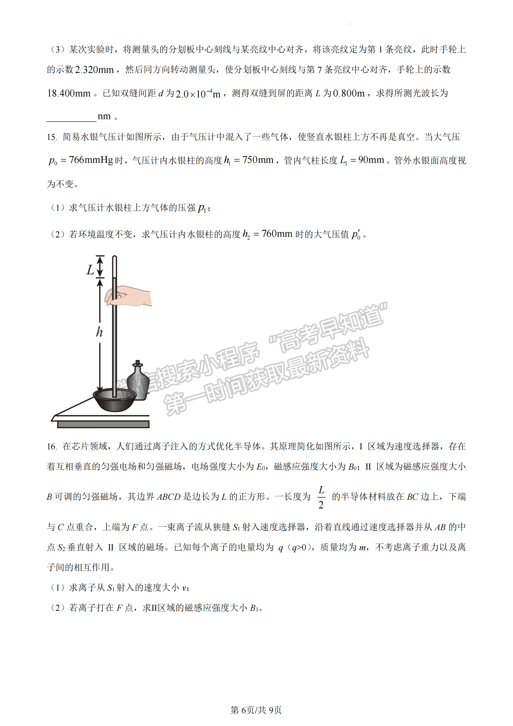 福建省泉州市銘選中學(xué) 泉州九中 僑光中學(xué)三校2022-2023學(xué)年高二下學(xué)期7月期末物理試題及答案