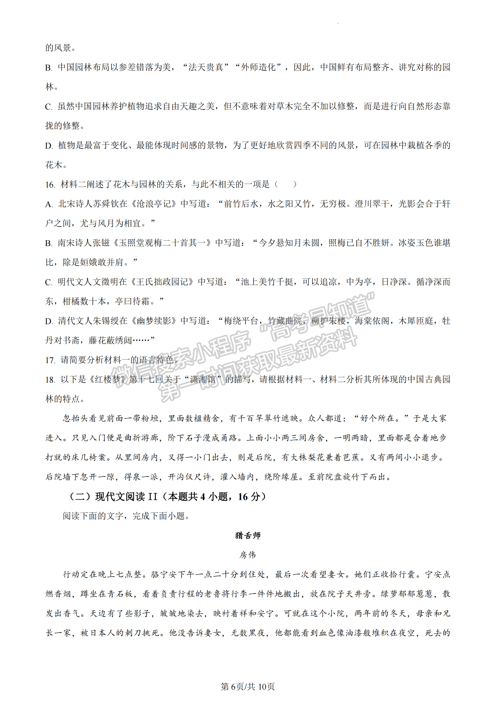 福建省寧德市2022-2023學(xué)年高二下學(xué)期期末語(yǔ)文試題及答案