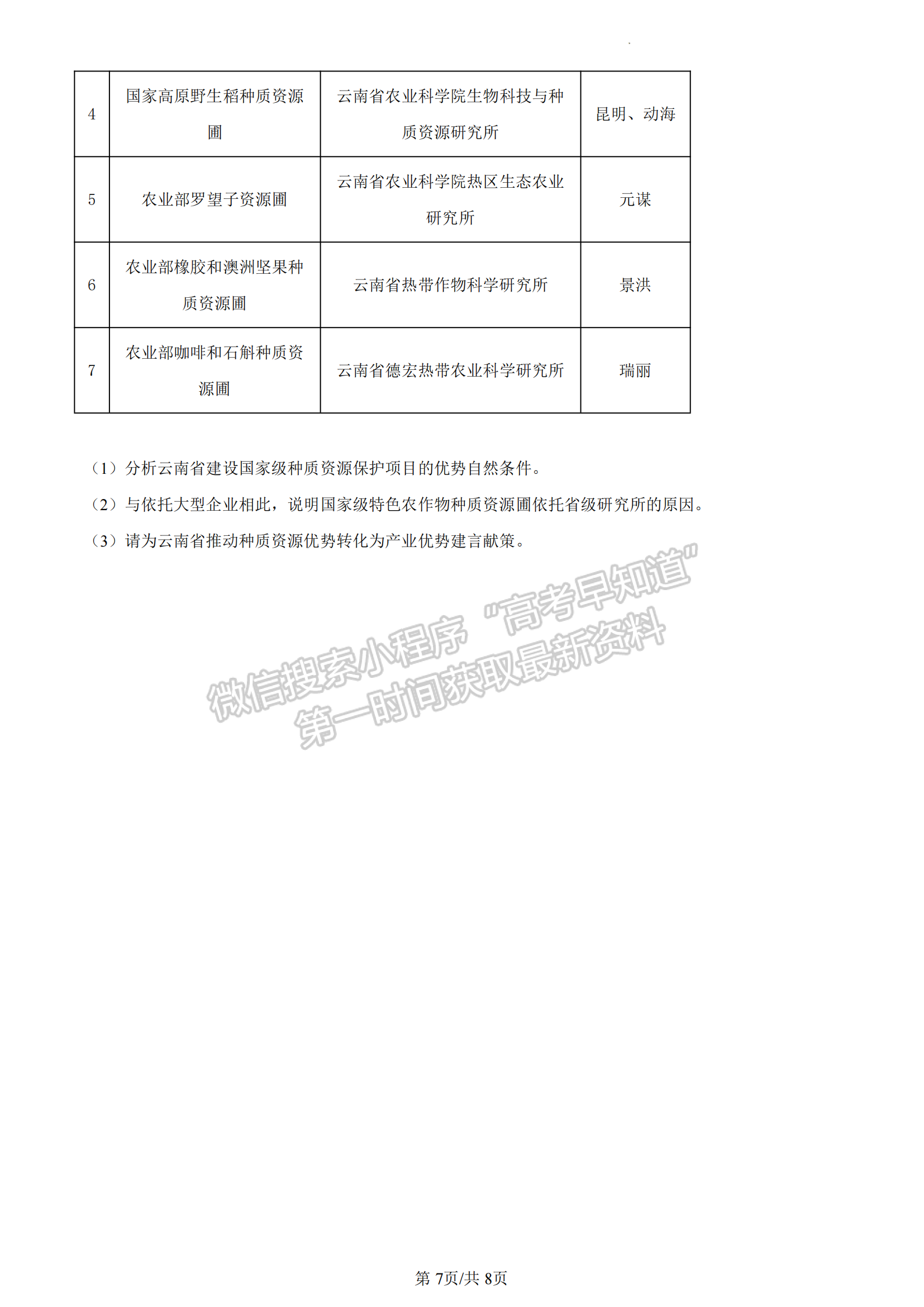 福建省德化一中、永安一中、漳平一中三校協(xié)作2022-2023學(xué)年高二下學(xué)期5月聯(lián)考地理試題及答案