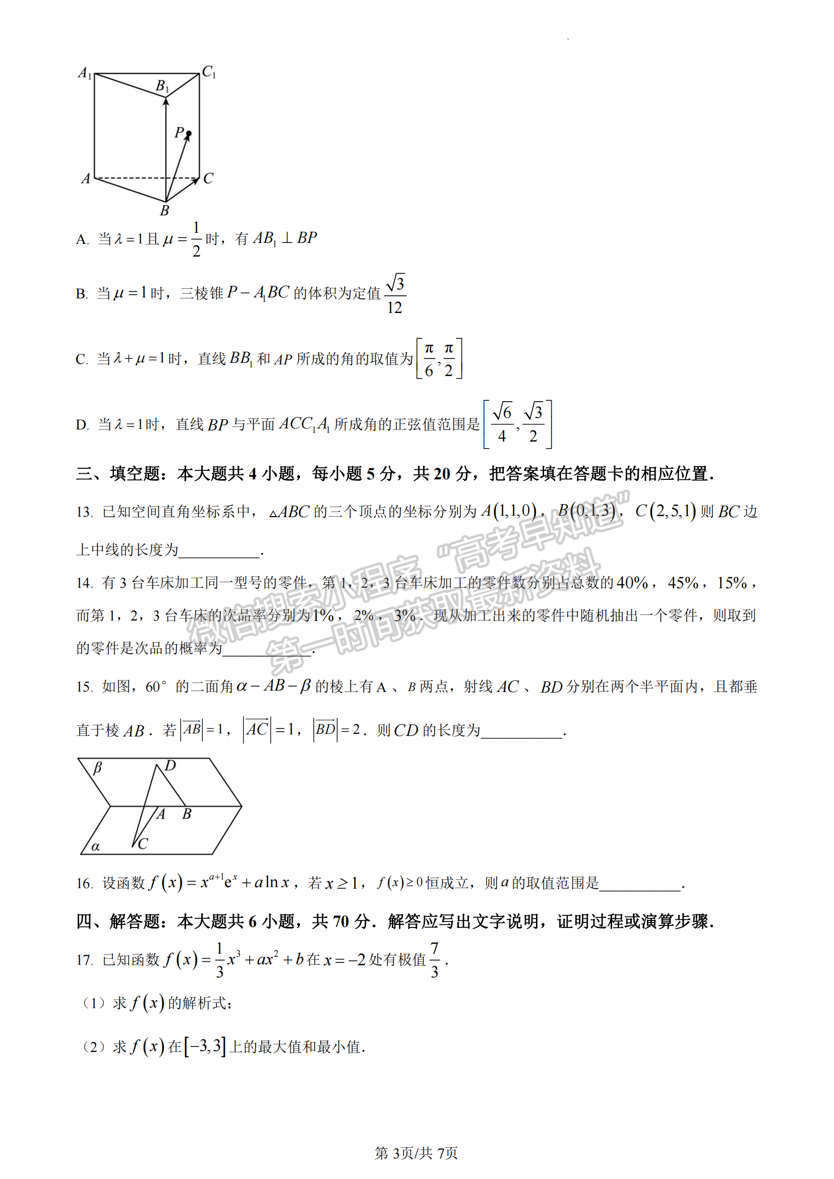 福建省寧德市2022-2023學年高二下學期7月期末數學試題及答案