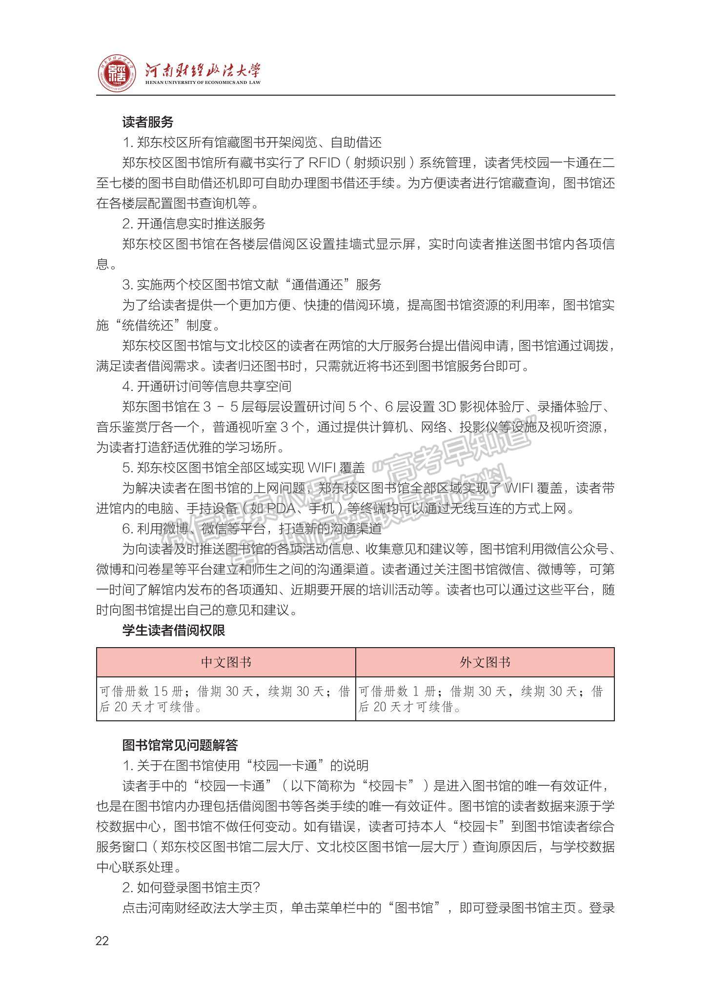 河南財(cái)經(jīng)政法大學(xué)2023級(jí)新生入學(xué)手冊(cè)