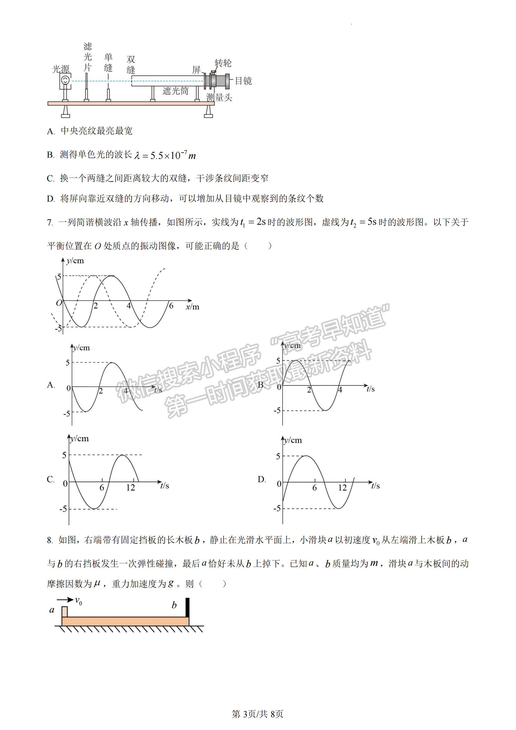 福建省福州市八縣一中聯(lián)考2022-2023學(xué)年高二下學(xué)期7月期末物理試題及答案