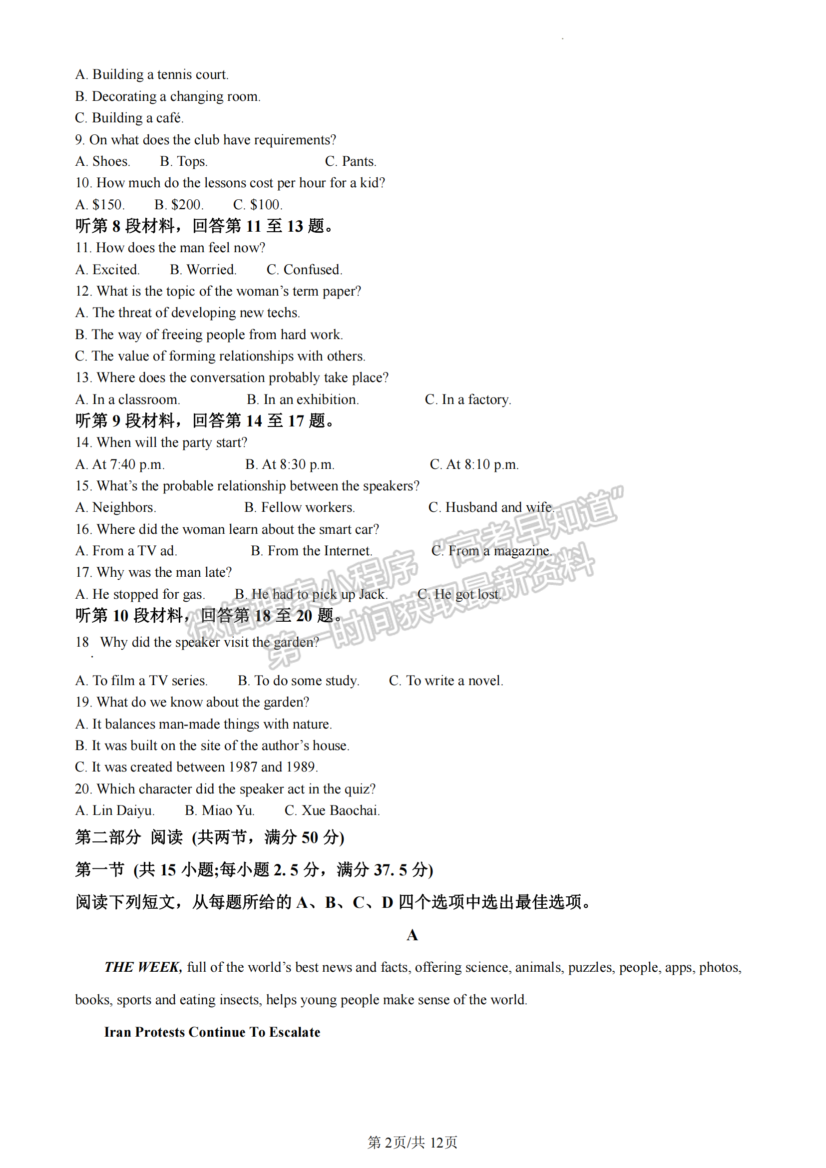 福建省德化一中、永安一中、漳平一中三校協(xié)作2022-2023學(xué)年高二下學(xué)期5月聯(lián)考英語試題及答案