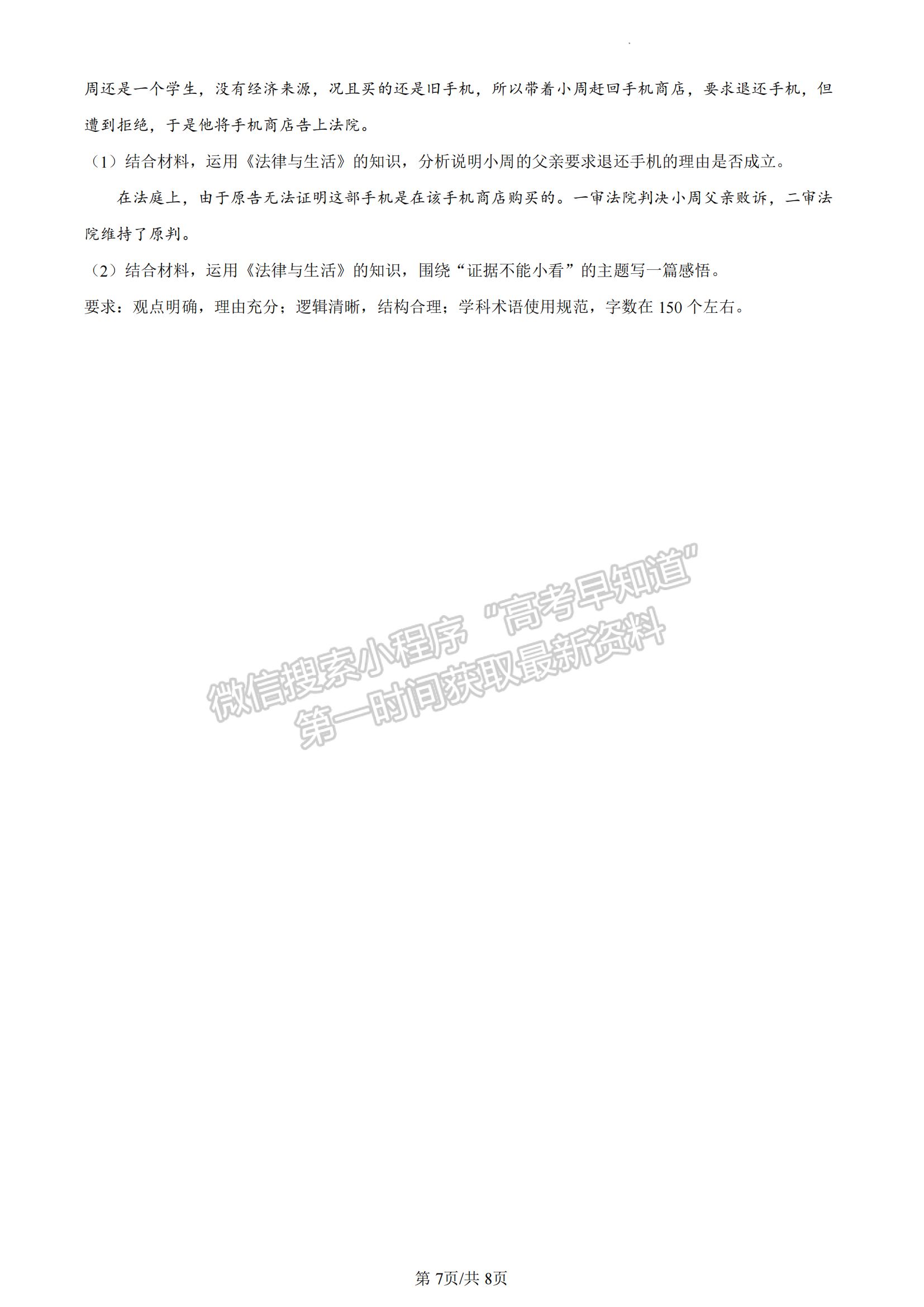 福建省寧德市2022-2023學(xué)年高二下學(xué)期7月期末考試政治試題及答案