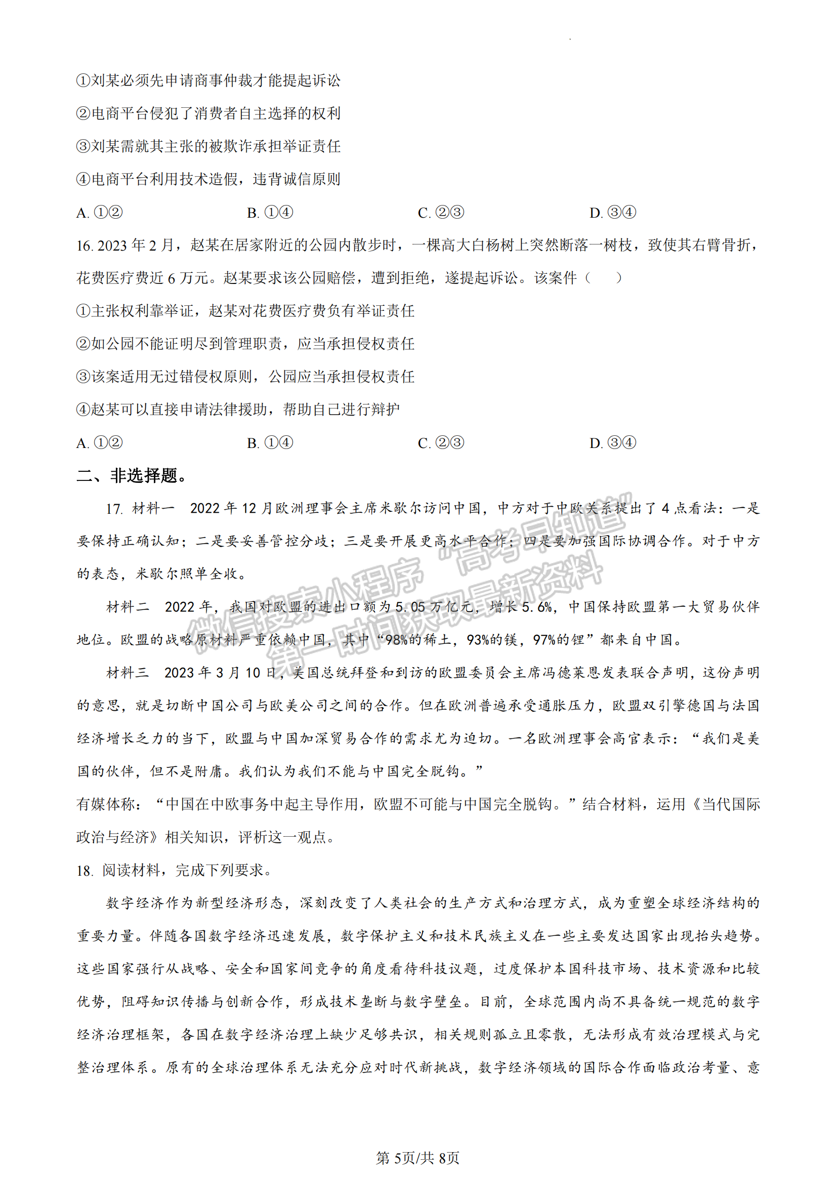 福建省泉州市銘選中學(xué) 泉州九中 僑光中學(xué)三校2022-2023學(xué)年高二下學(xué)期期末聯(lián)考政治試題及答案