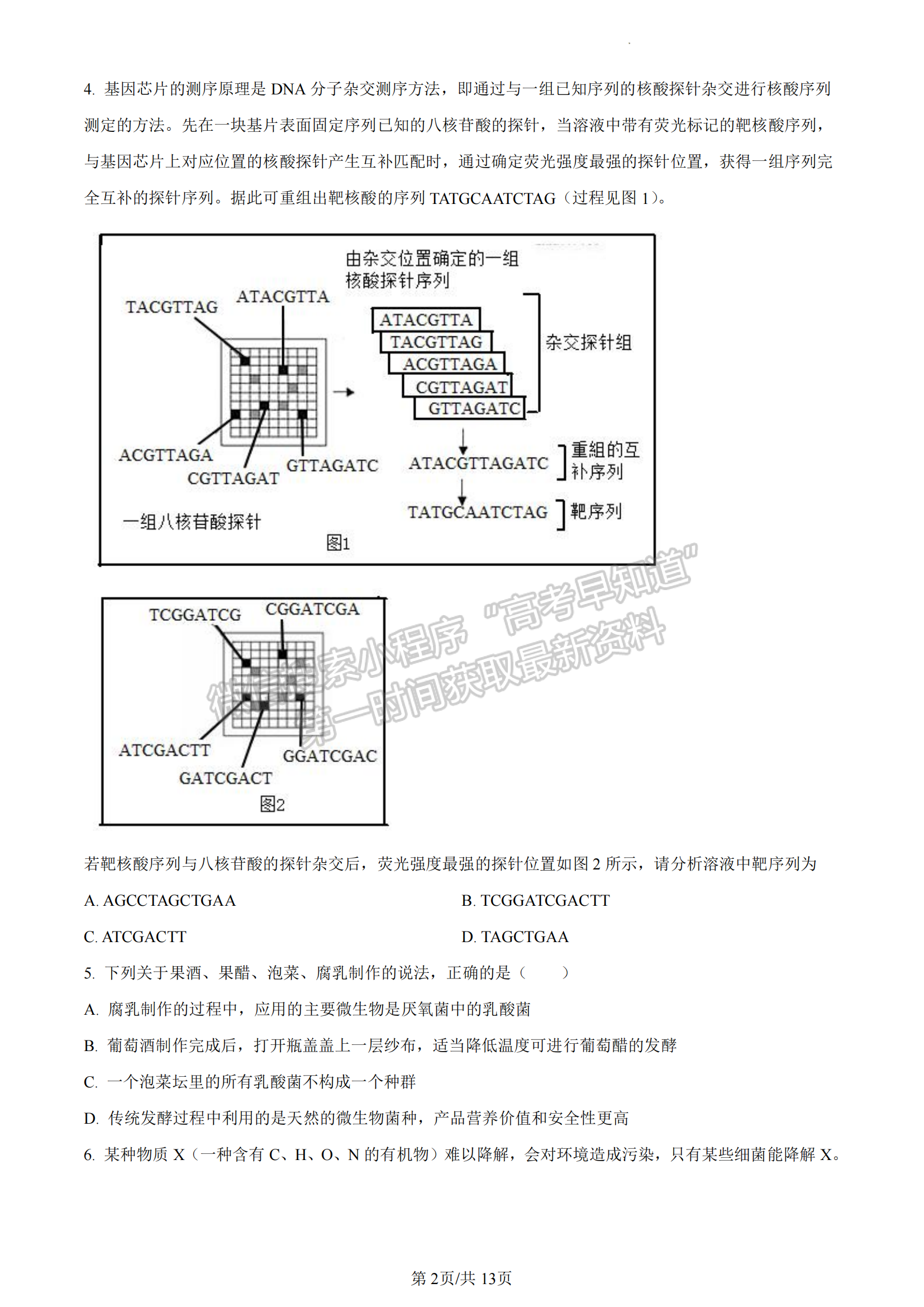 福建省泉州市德化一中、永安一中、漳平一中三校協(xié)作2022-2023學(xué)年高二下學(xué)期5月聯(lián)考生物試題及答案