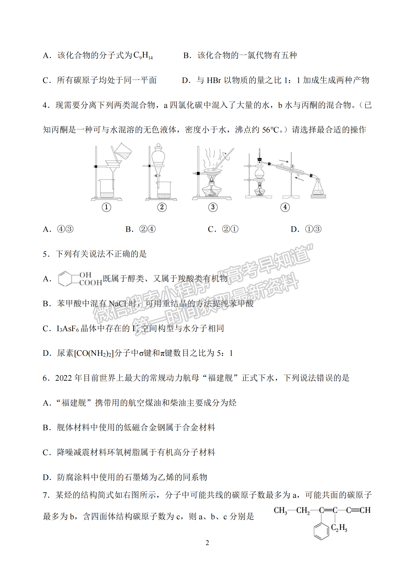 福建省泉州市銘選中學 泉州九中 僑光中學三校2022-2023學年高二7月期末化學試題及答案