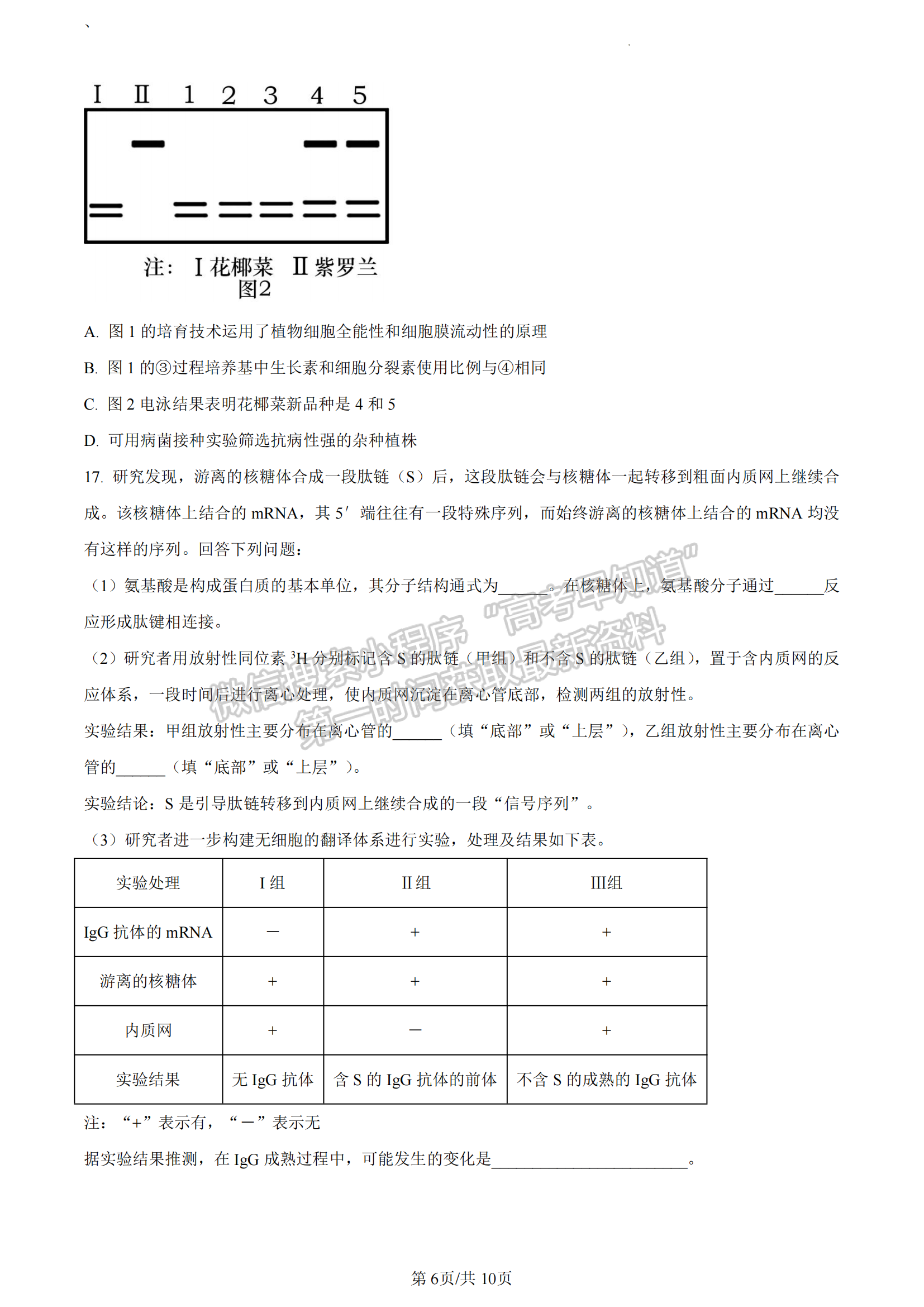 福建省寧德市2022-2023學(xué)年高二7月期末生物試題及答案