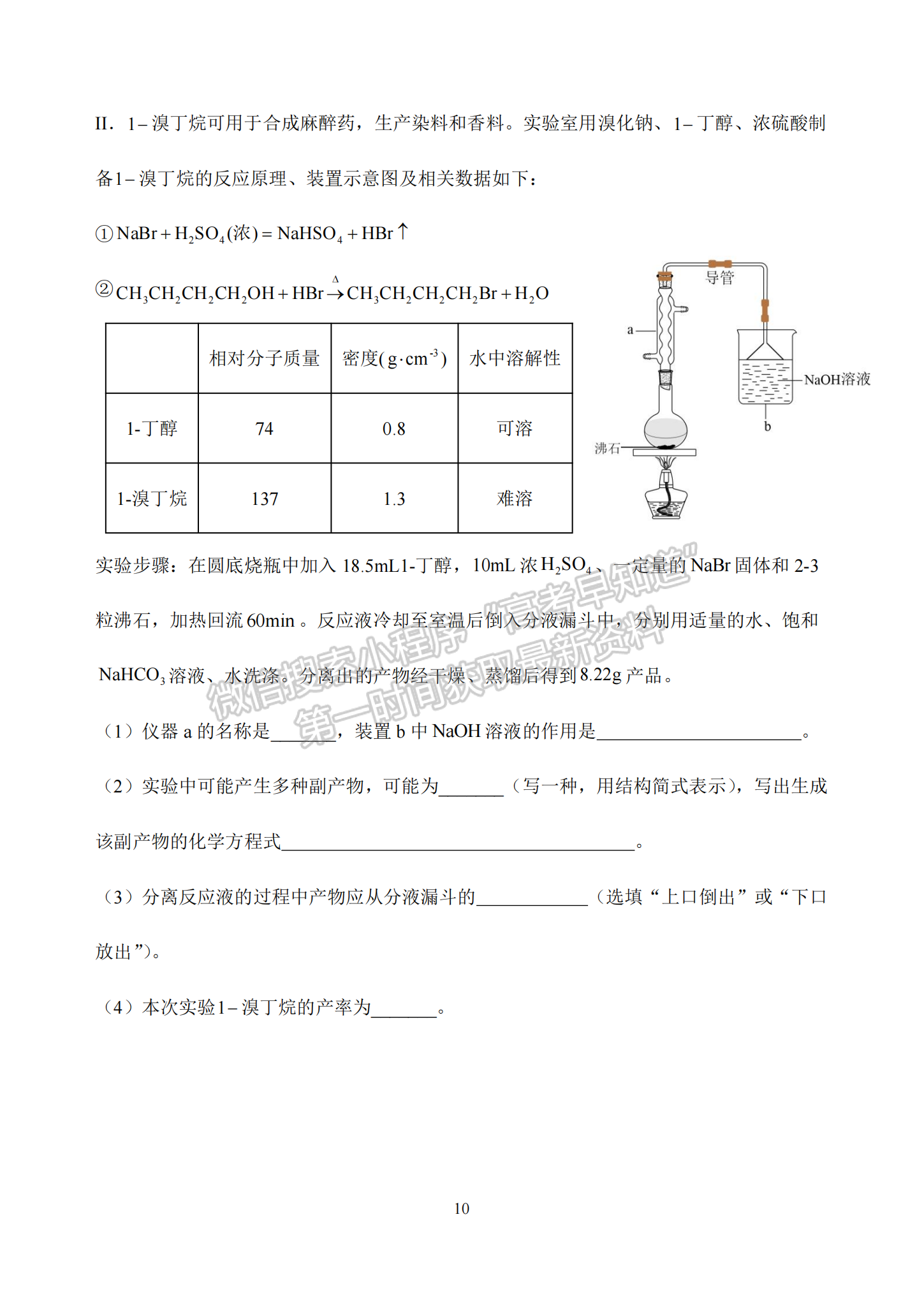 福建省泉州市銘選中學(xué) 泉州九中 僑光中學(xué)三校2022-2023學(xué)年高二7月期末化學(xué)試題及答案