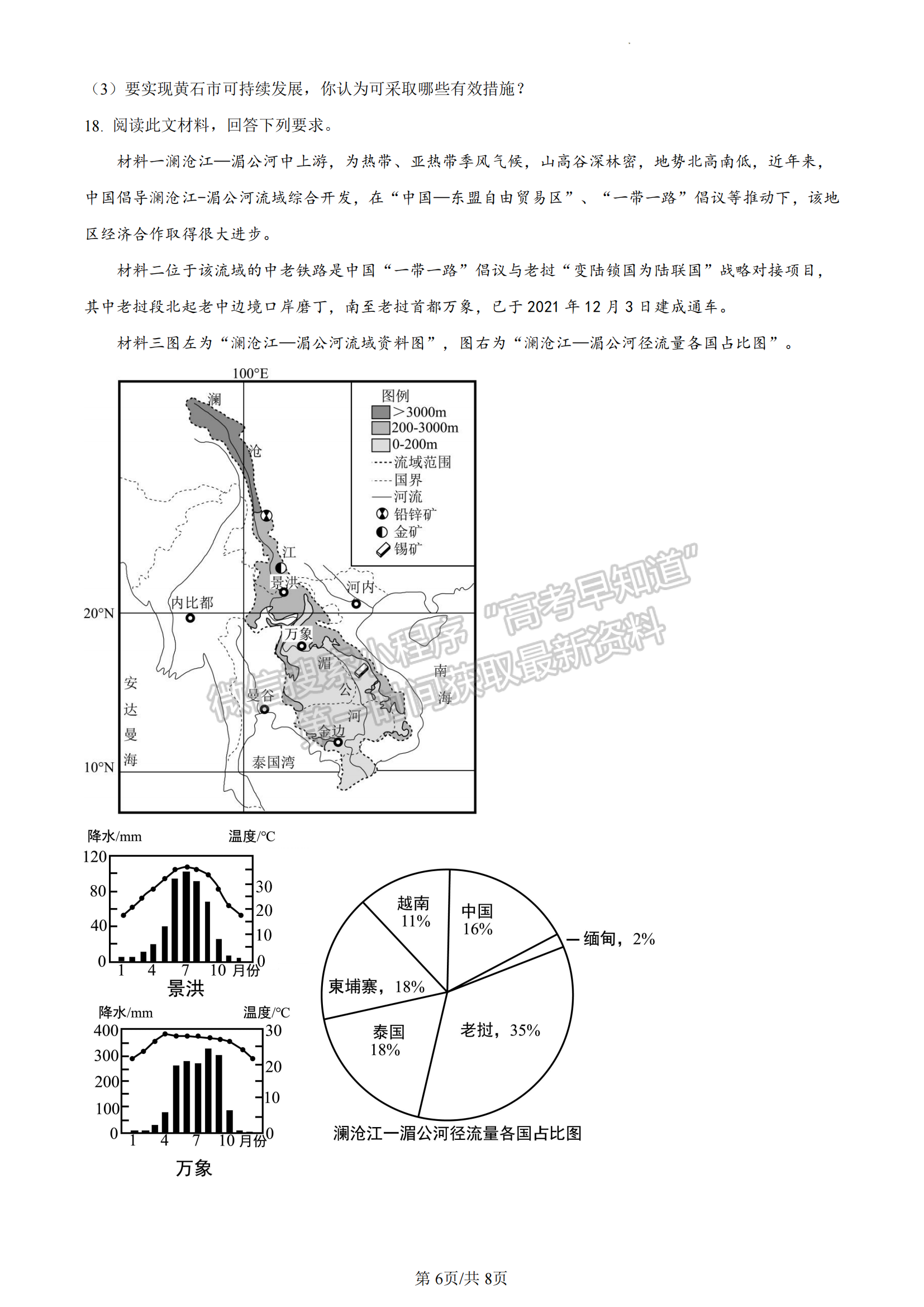 福建省福州市八縣一中2022-2023學(xué)年高二下學(xué)期期末聯(lián)考地理試題及答案