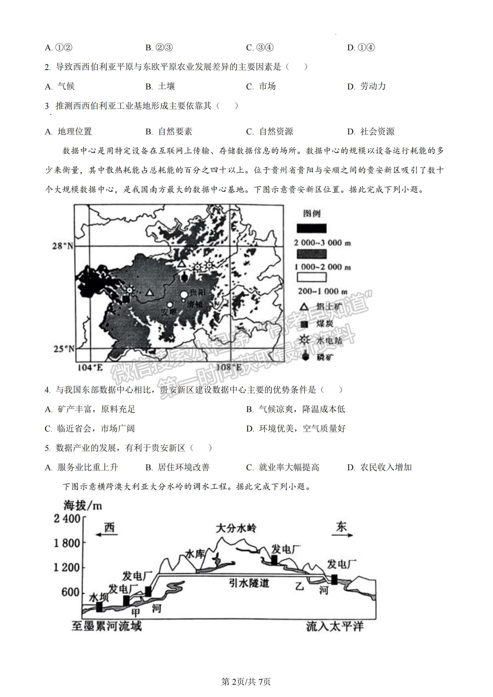 福建省寧德市2022-2023學(xué)年高二下學(xué)期期末地理試題及答案