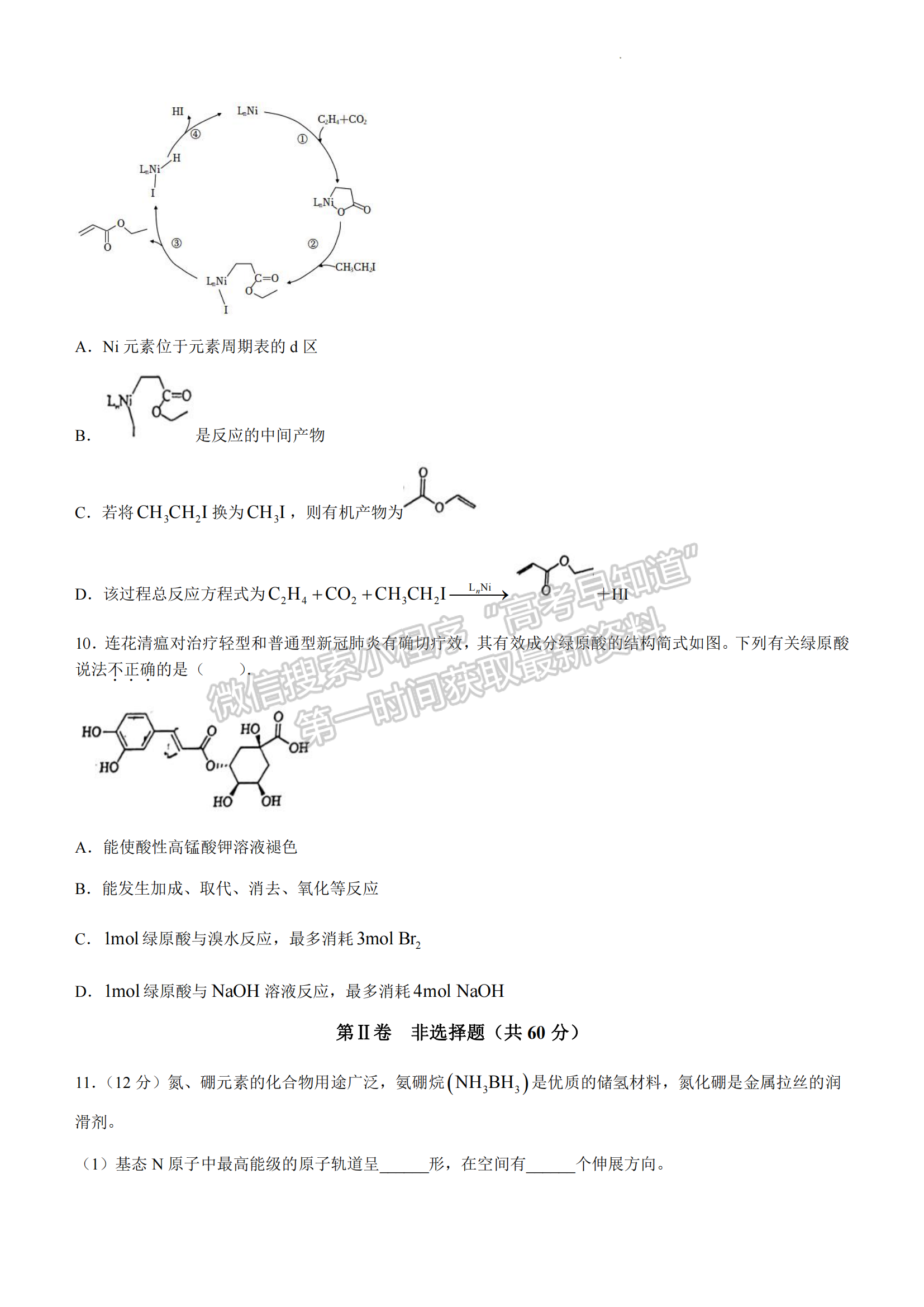 福建省寧德市2022-2023學(xué)年高二下學(xué)期7月期末考試化學(xué)試題及答案